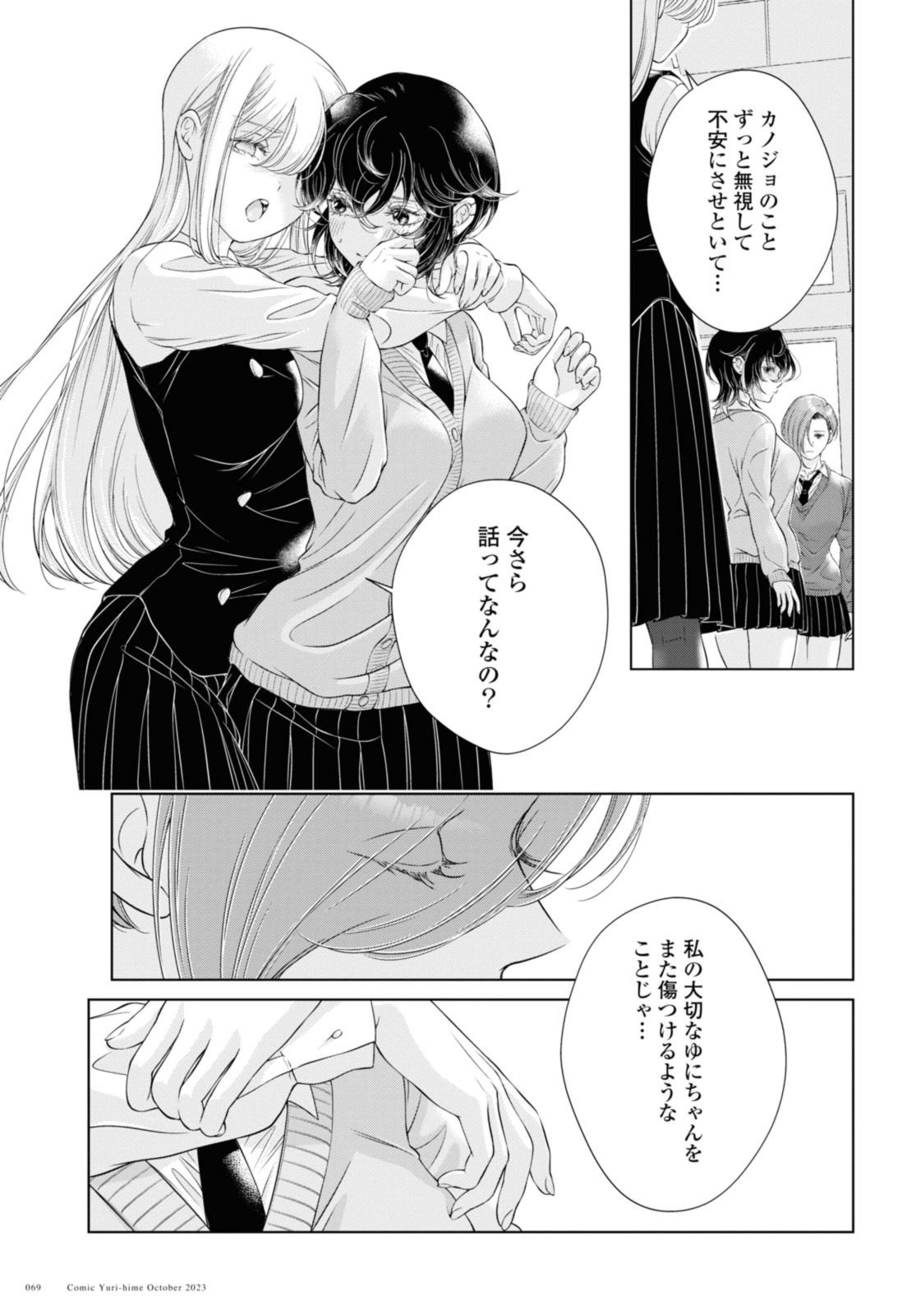 今日はカノジョがいないから 第20.2話 - Page 3