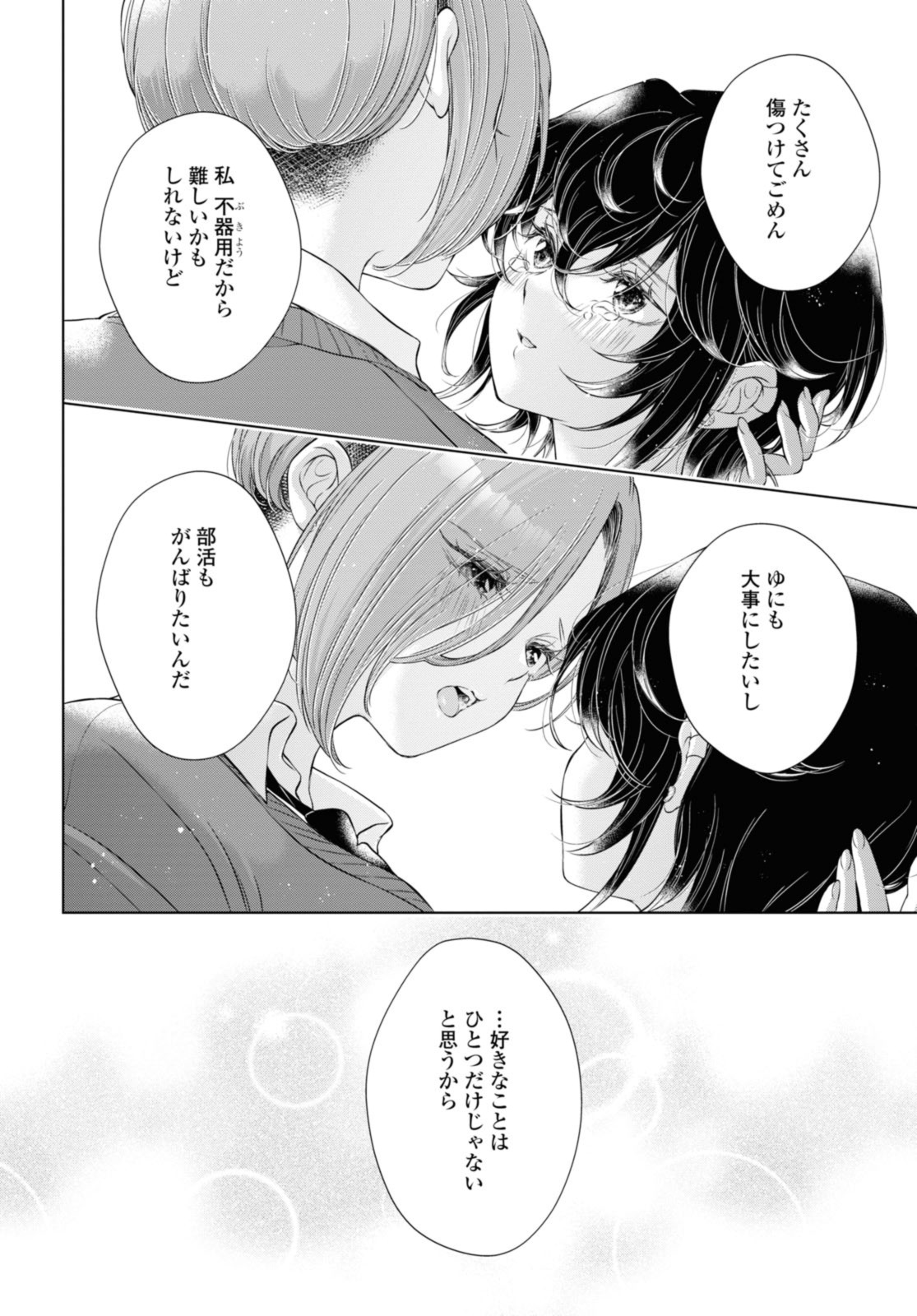 今日はカノジョがいないから 第20.2話 - Page 10