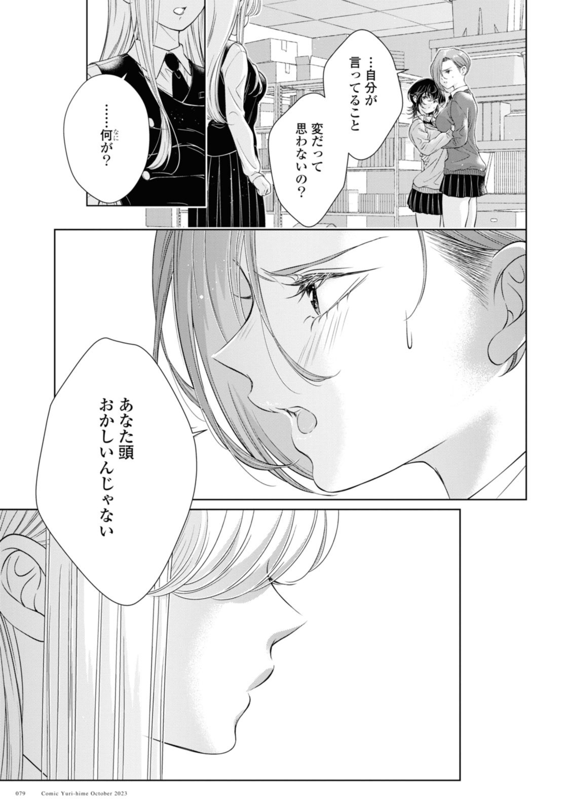 今日はカノジョがいないから 第20.3話 - Page 1