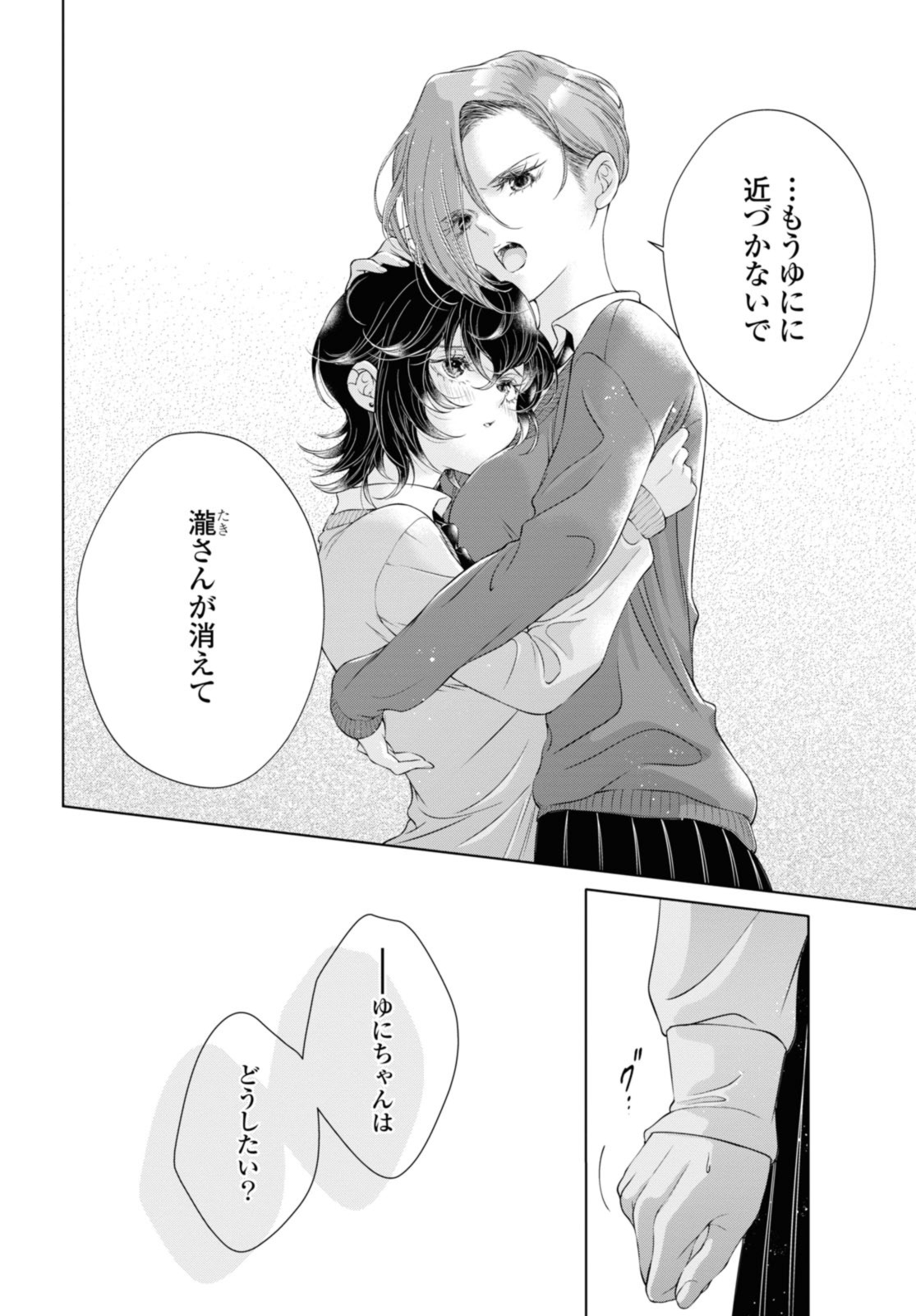 今日はカノジョがいないから 第20.3話 - Page 2