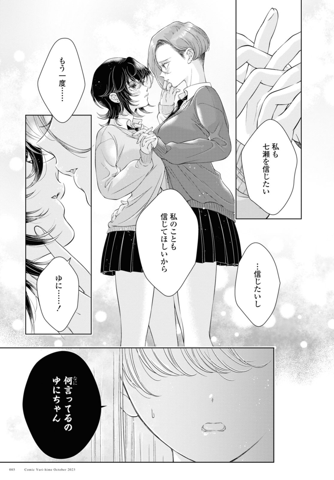 今日はカノジョがいないから 第20.3話 - Page 7