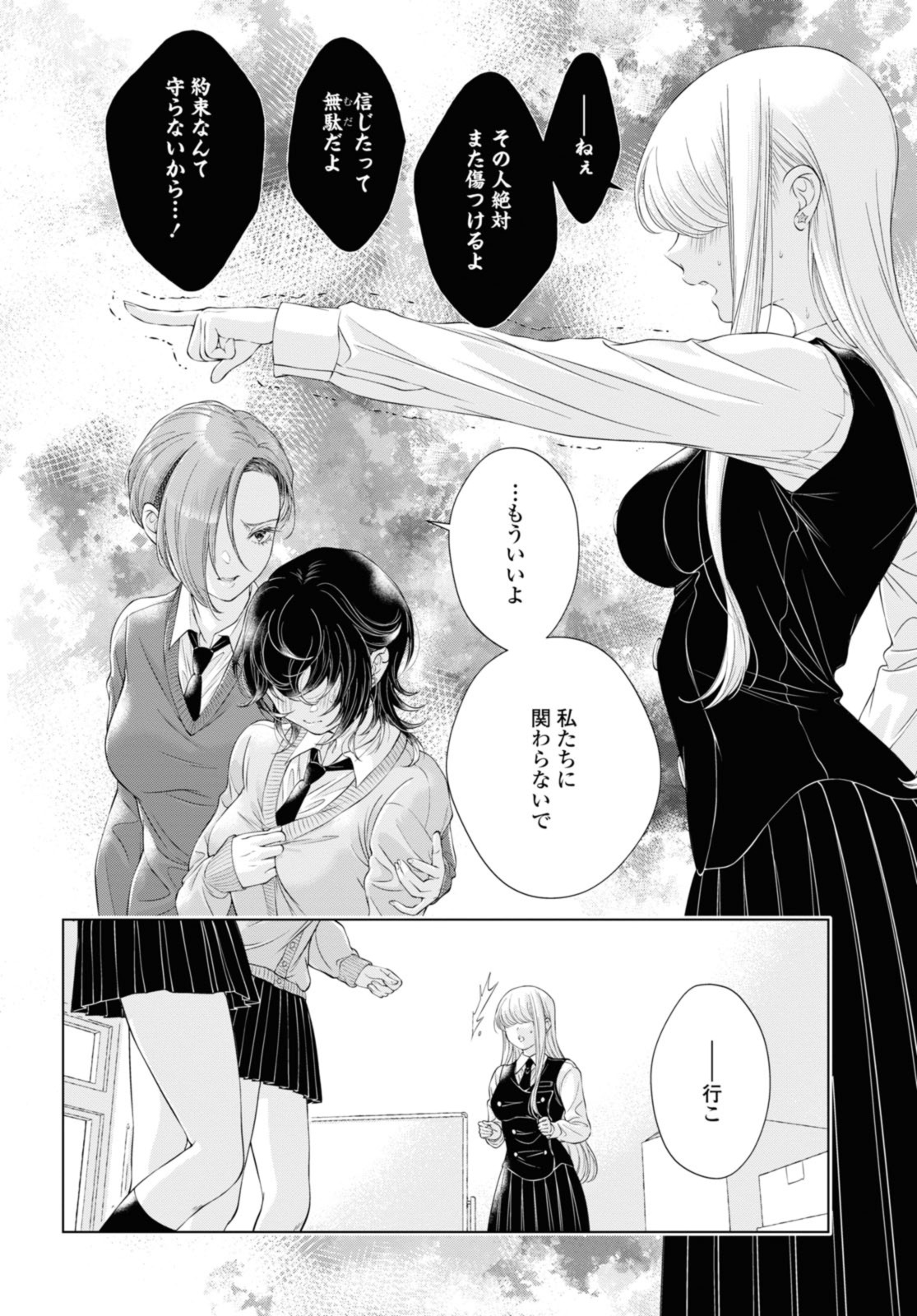 今日はカノジョがいないから 第20.3話 - Page 8