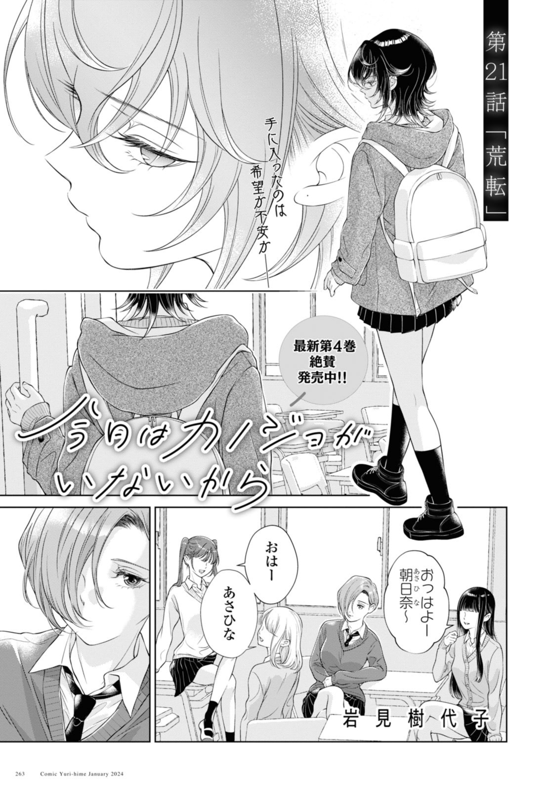 今日はカノジョがいないから 第21.1話 - Page 1