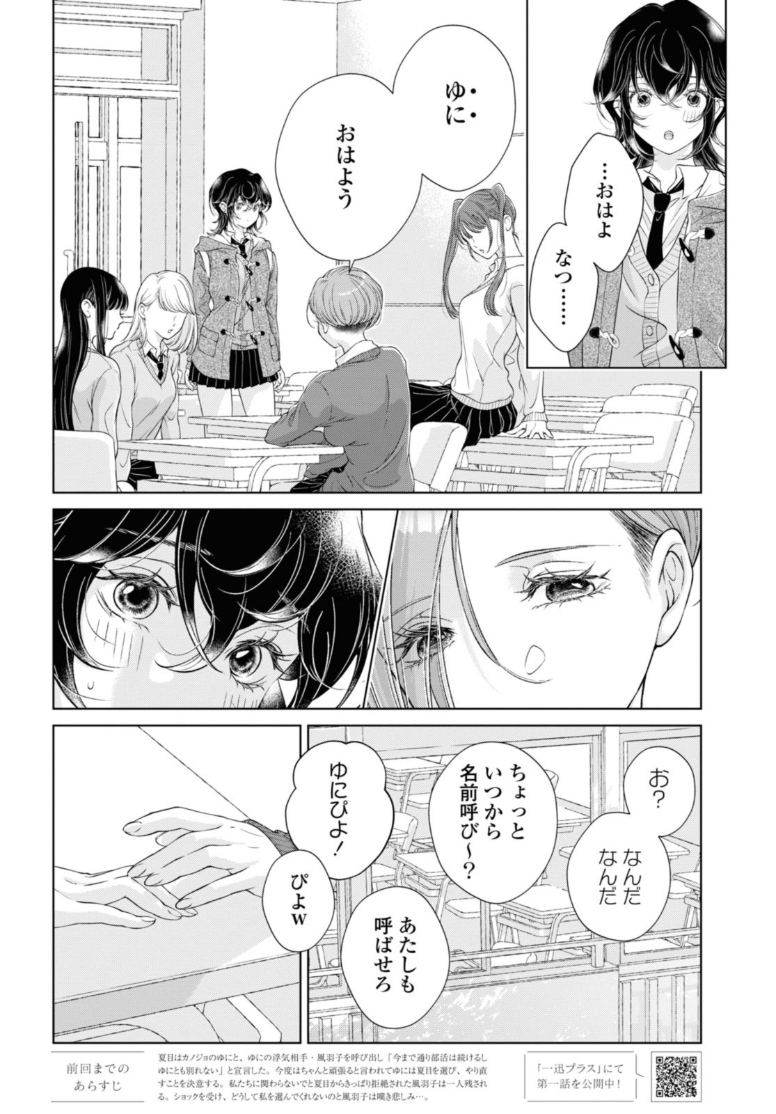 今日はカノジョがいないから 第21.1話 - Page 2