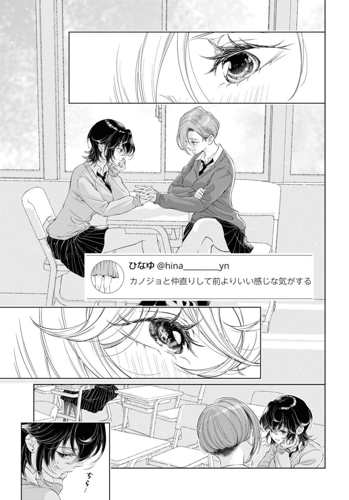 今日はカノジョがいないから 第21.1話 - Page 3