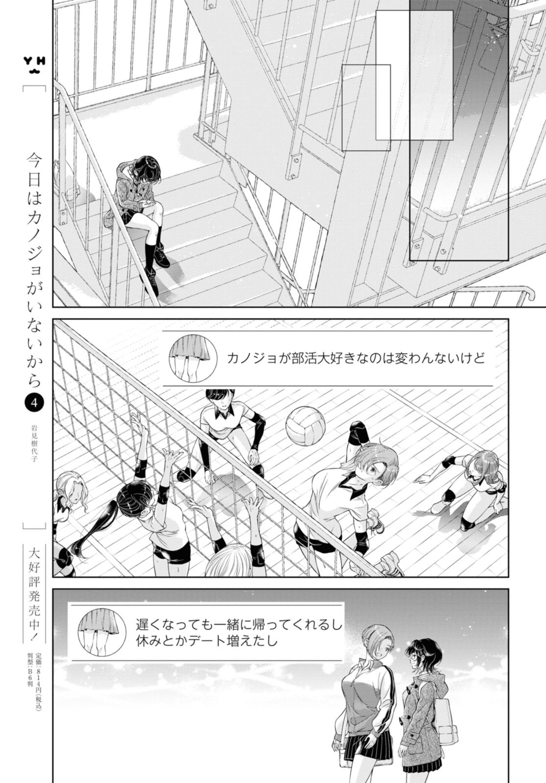 今日はカノジョがいないから 第21.1話 - Page 5