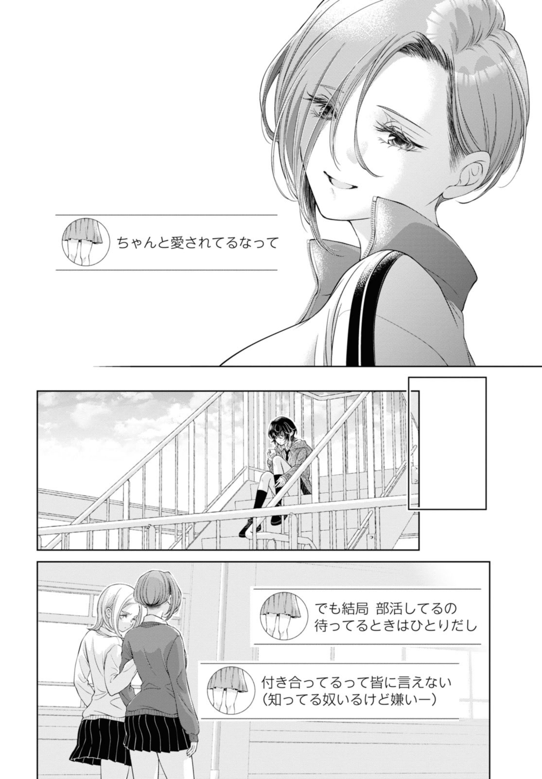 今日はカノジョがいないから 第21.1話 - Page 6