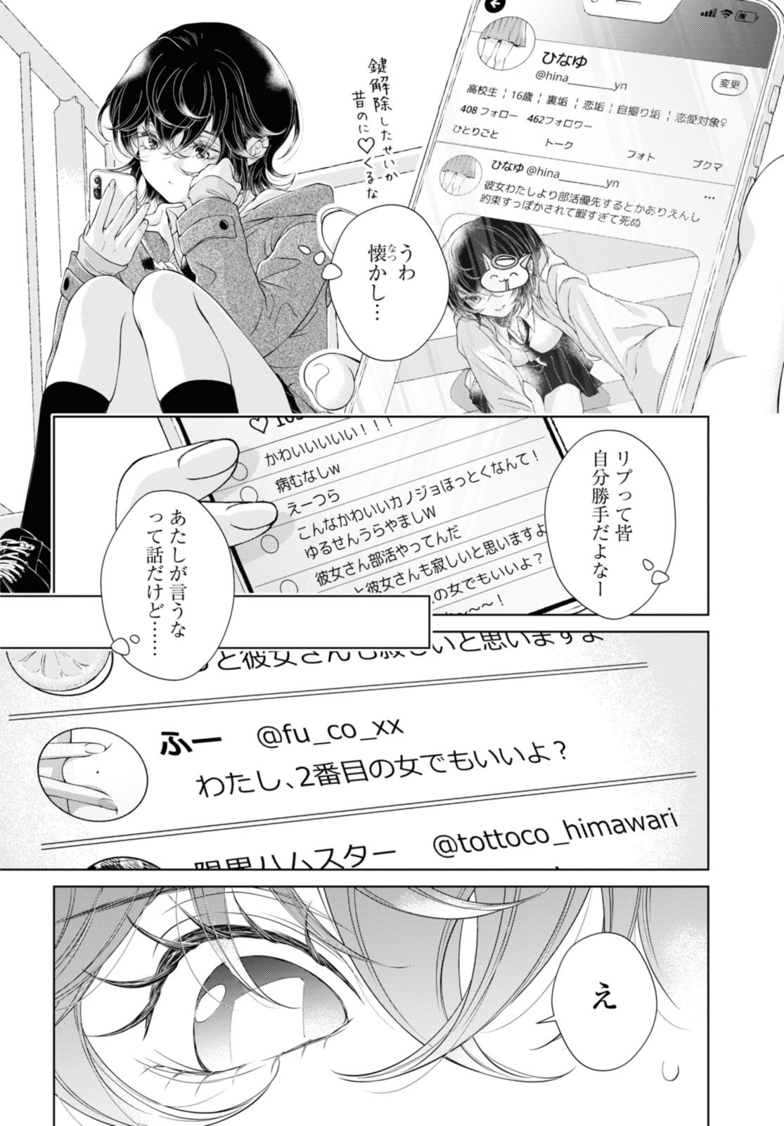 今日はカノジョがいないから 第21.1話 - Page 8