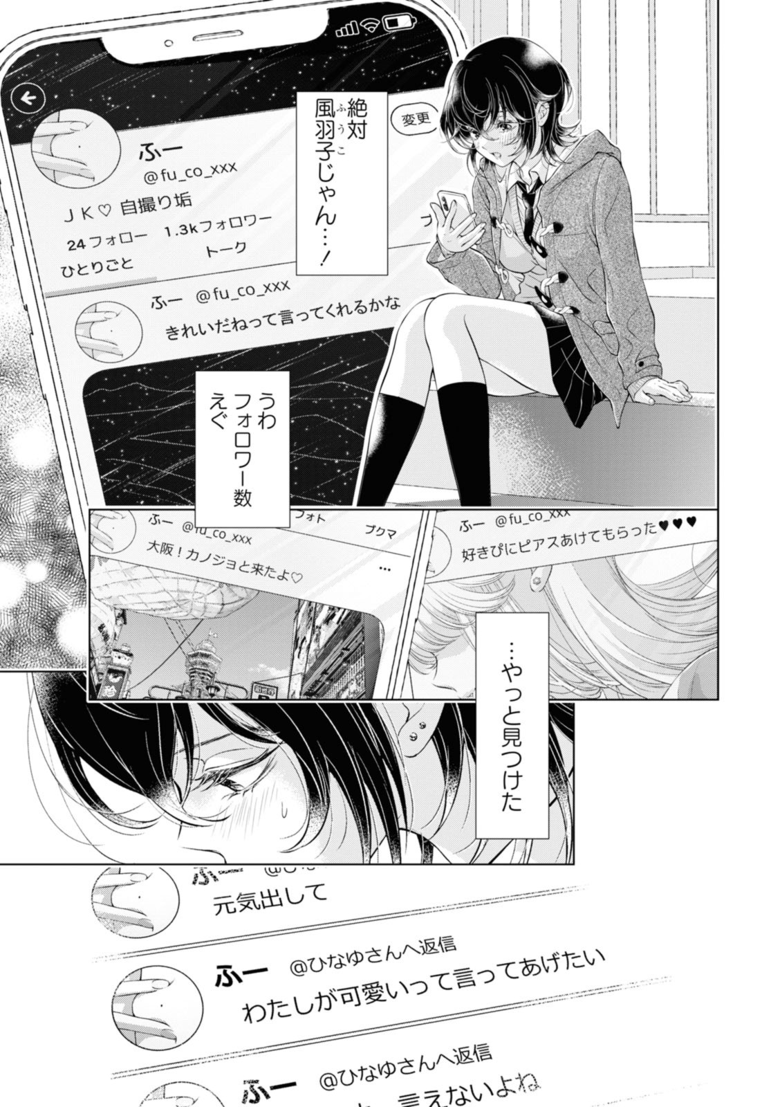 今日はカノジョがいないから 第21.1話 - Page 9