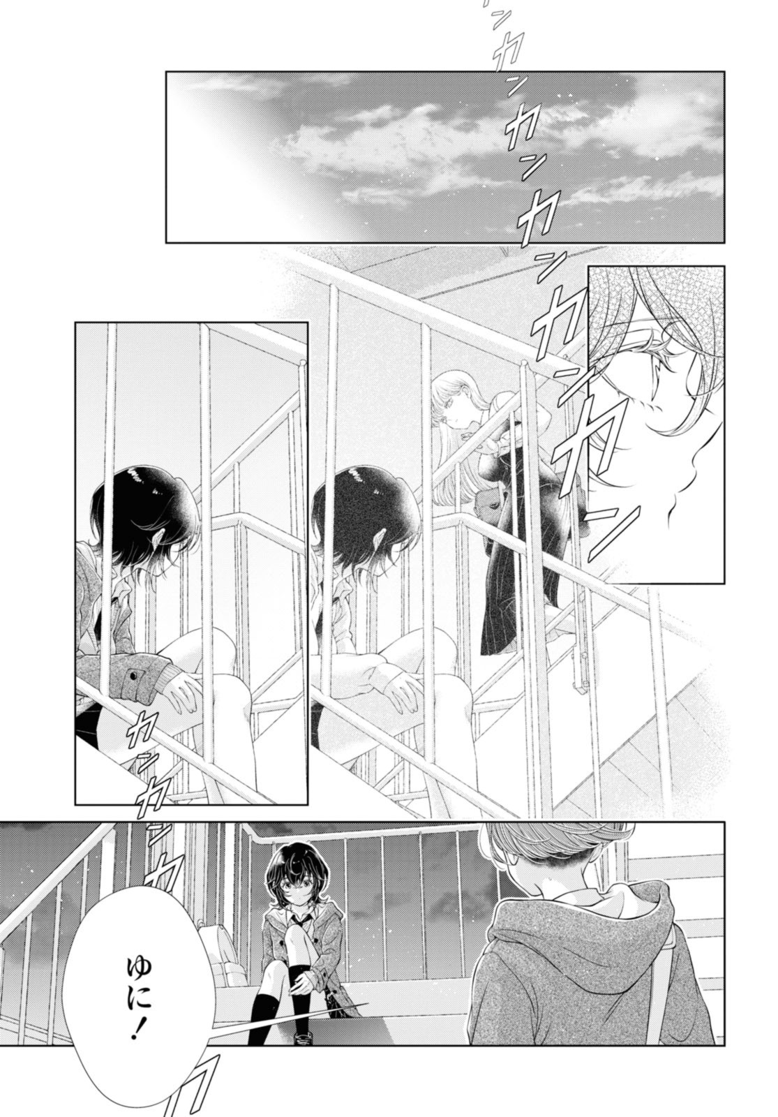 今日はカノジョがいないから 第21.1話 - Page 11