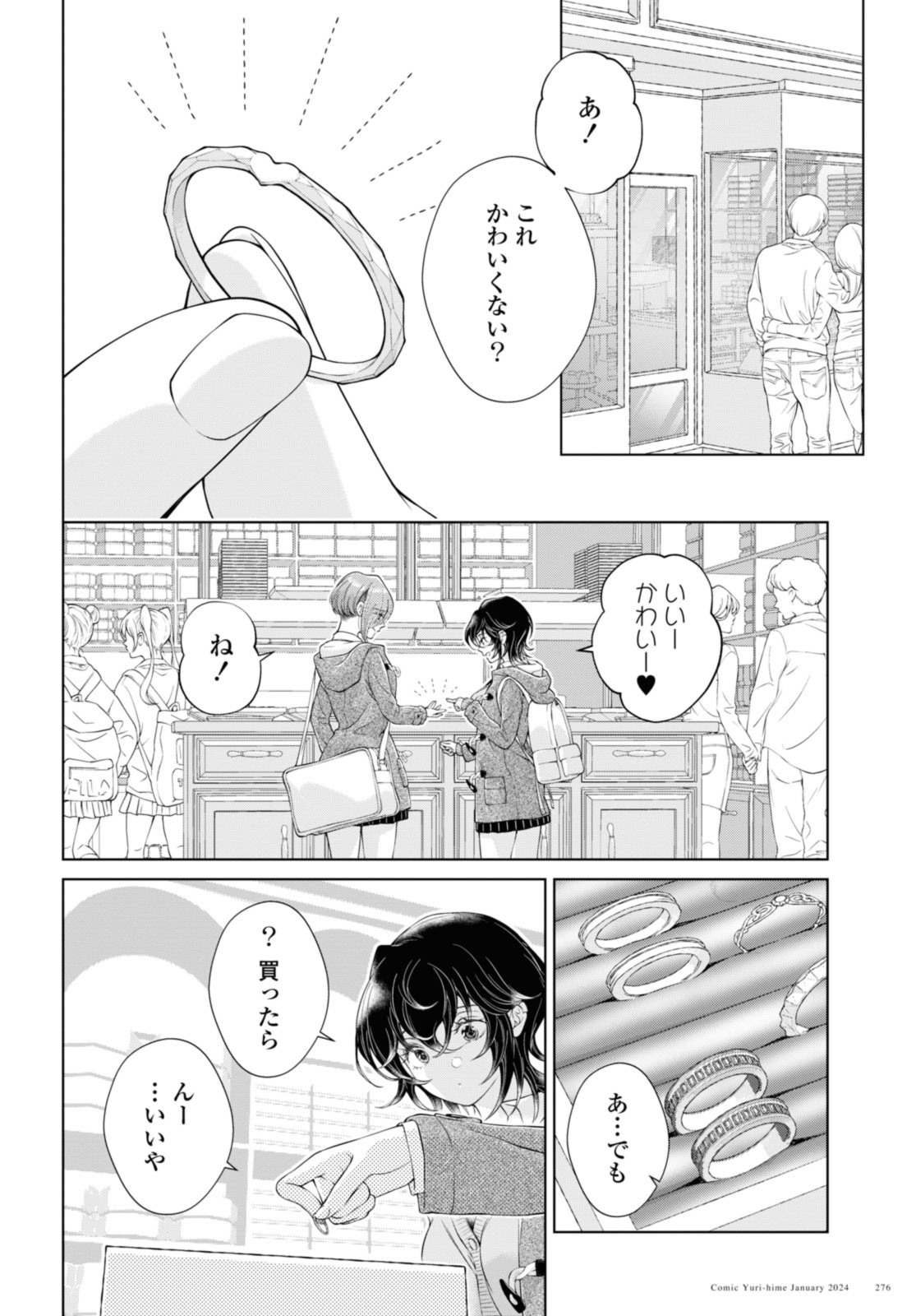 今日はカノジョがいないから 第21.2話 - Page 3