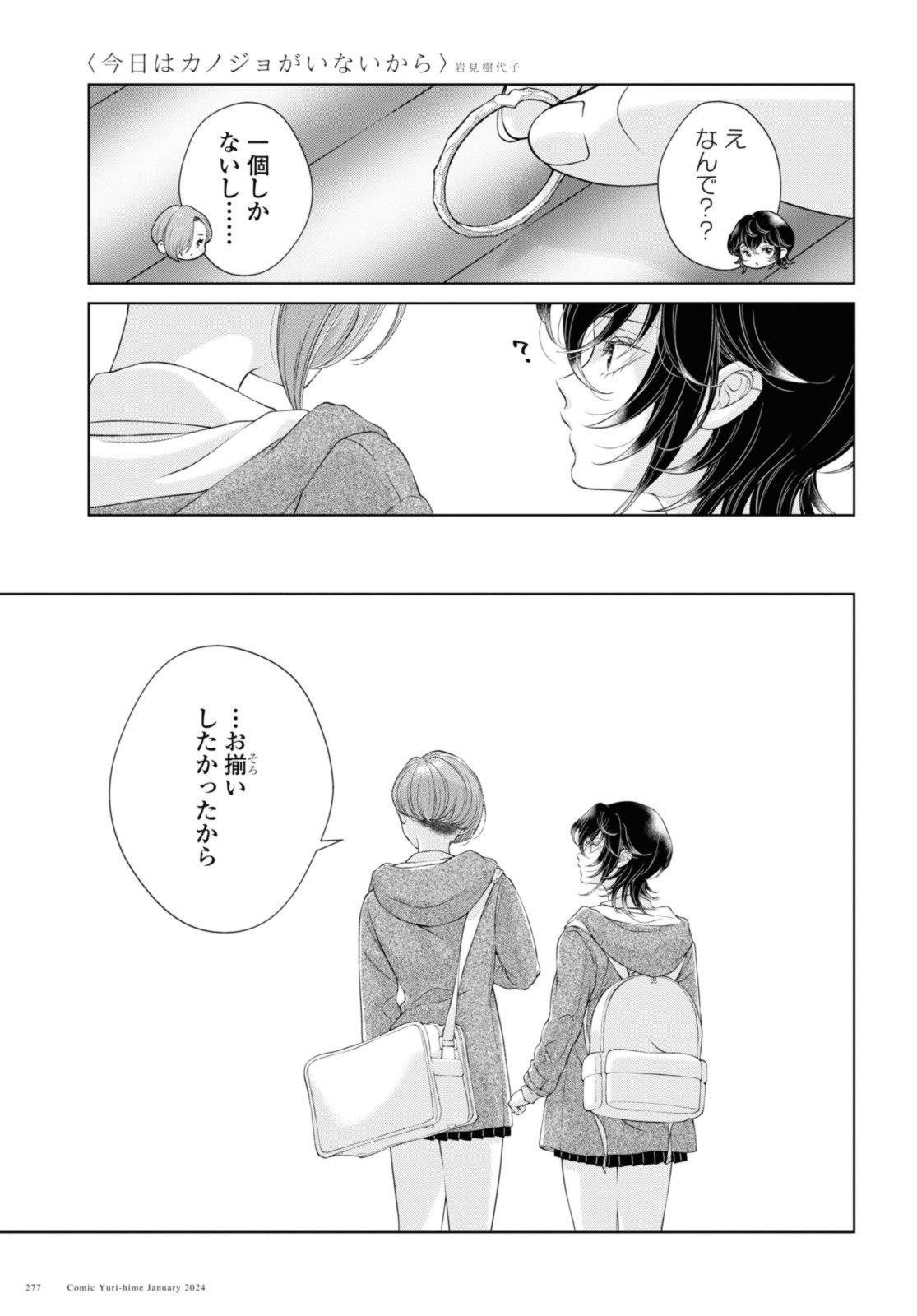 今日はカノジョがいないから 第21.2話 - Page 4