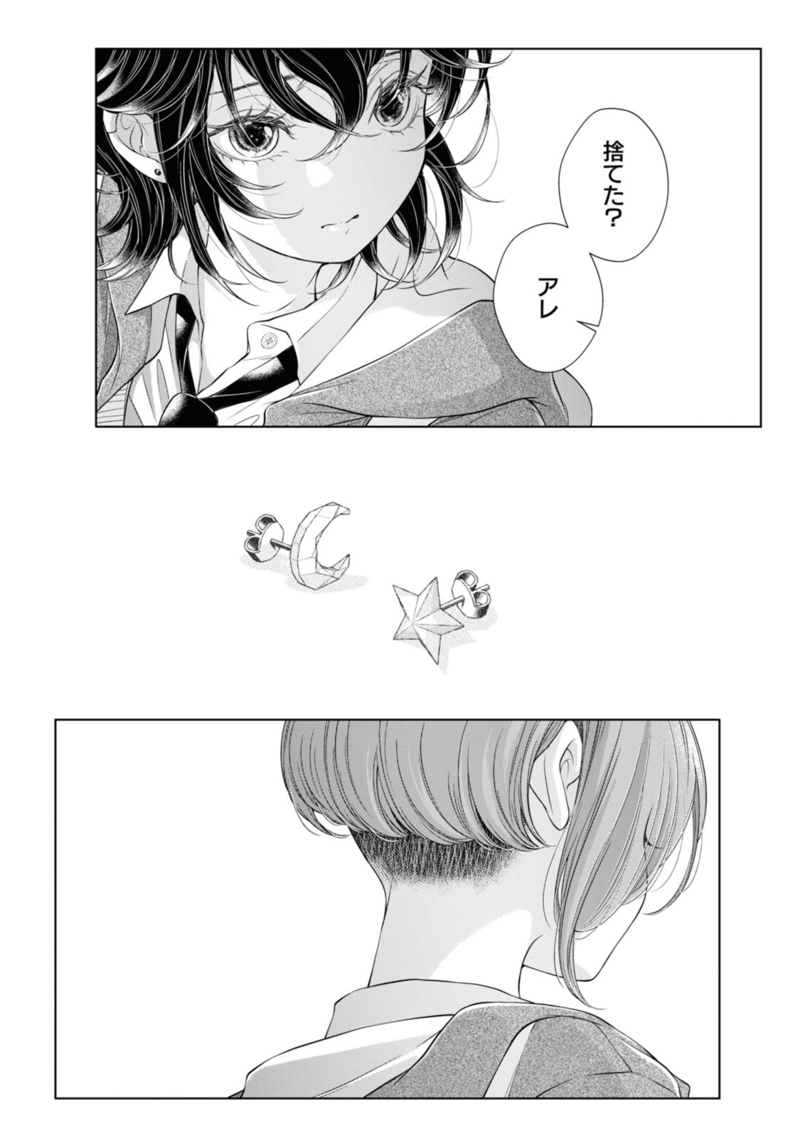 今日はカノジョがいないから 第21.2話 - Page 8