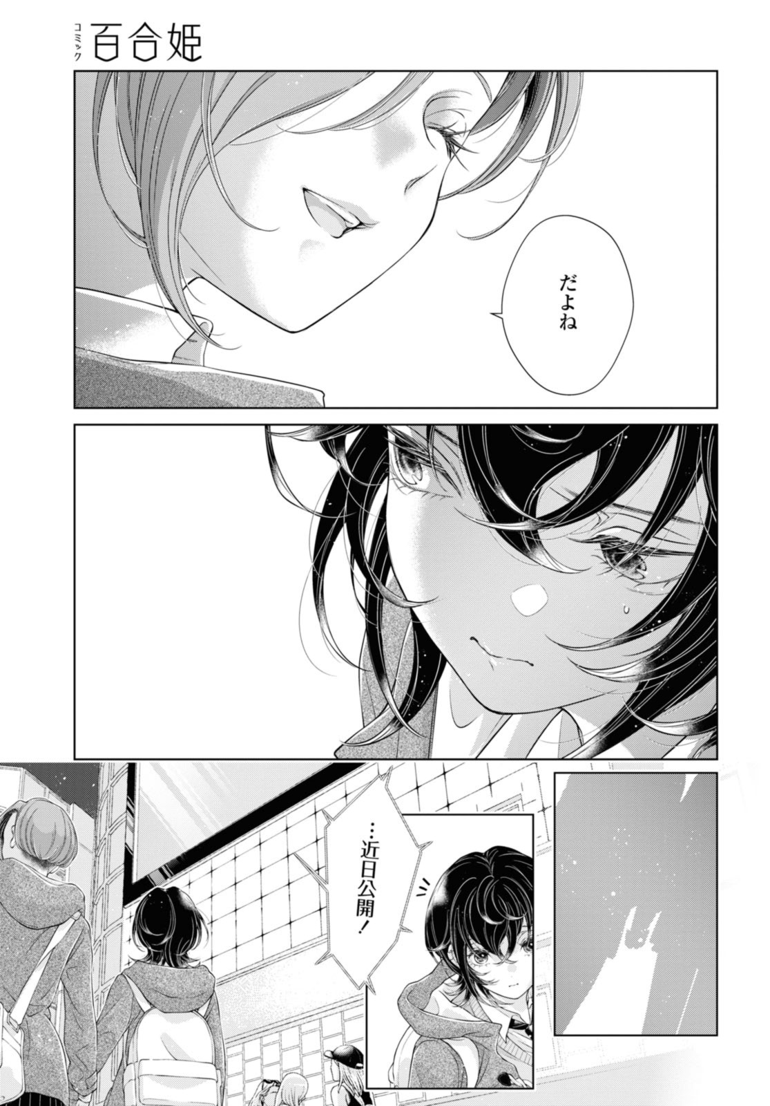 今日はカノジョがいないから 第21.2話 - Page 10