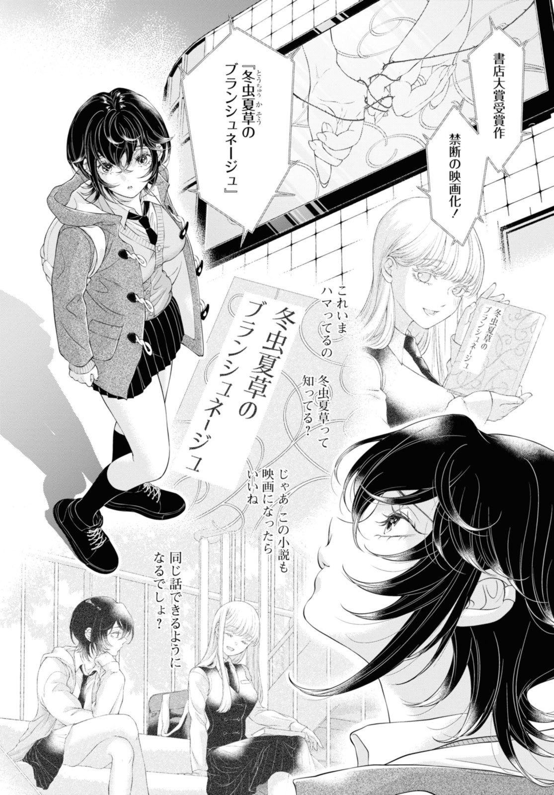 今日はカノジョがいないから 第21.3話 - Page 1