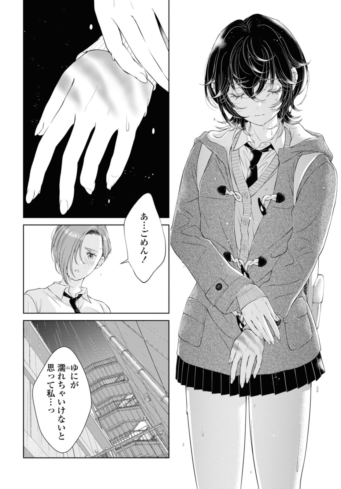 今日はカノジョがいないから 第21.3話 - Page 7