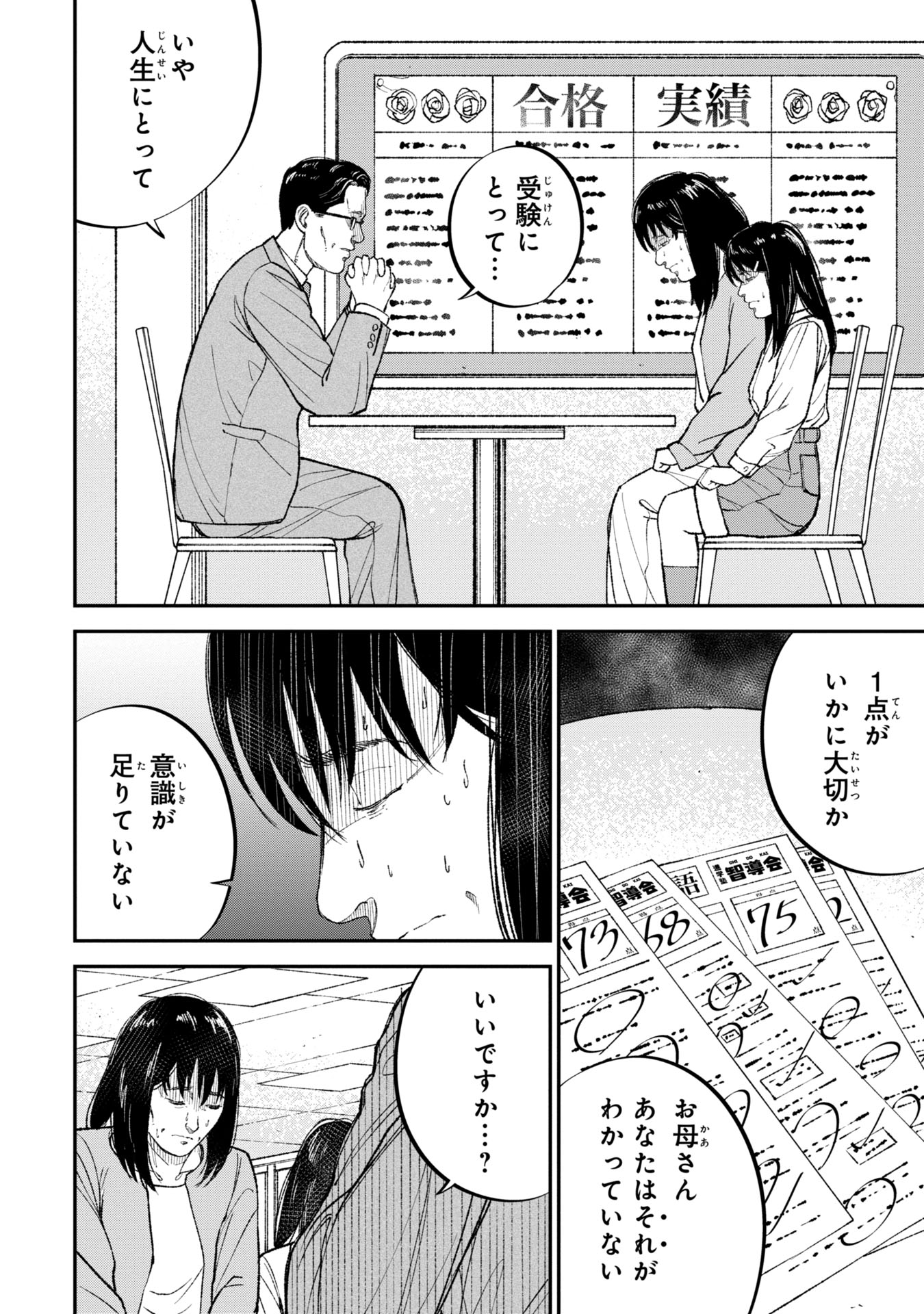 教育虐待　―子供を壊す「教育熱心」な親たち 第5話 - Page 10