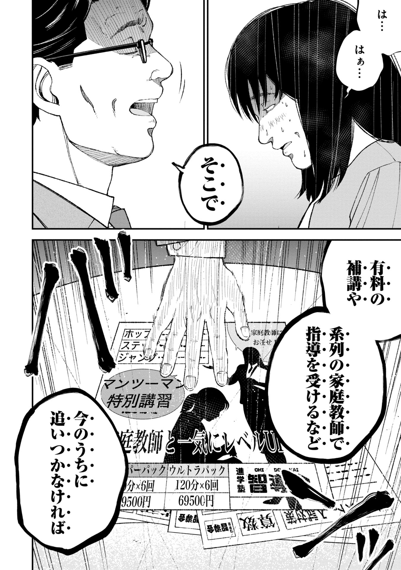 教育虐待　―子供を壊す「教育熱心」な親たち 第5話 - Page 12