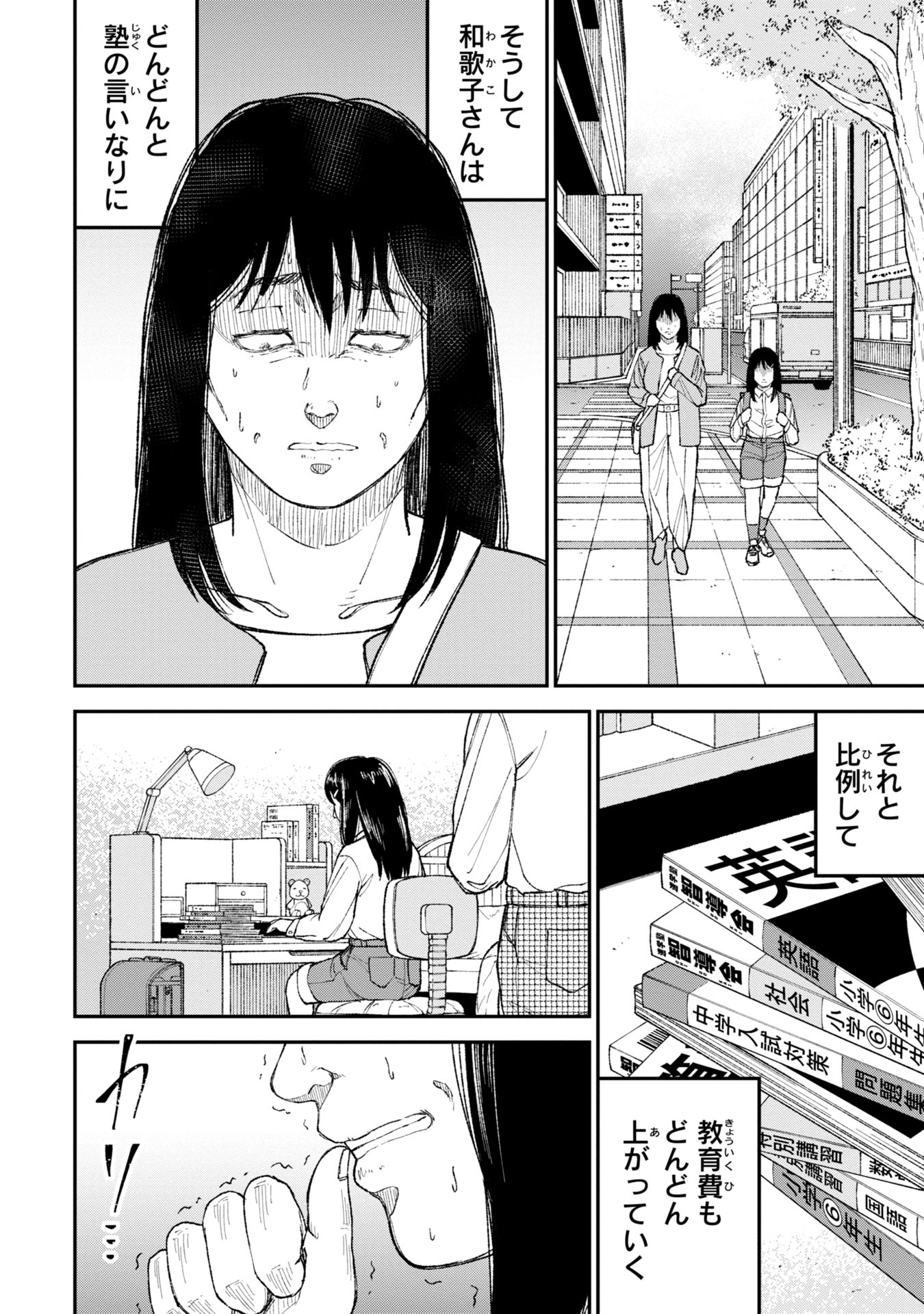 教育虐待　―子供を壊す「教育熱心」な親たち 第5話 - Page 14