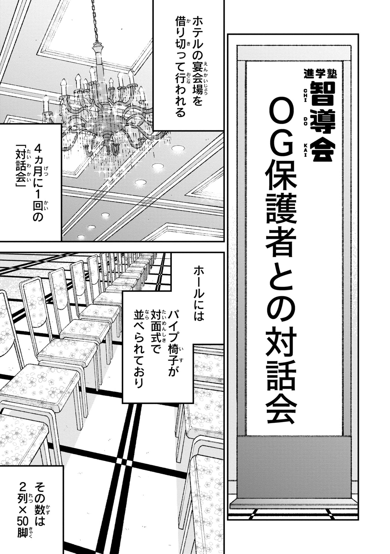 教育虐待　―子供を壊す「教育熱心」な親たち 第5話 - Page 17