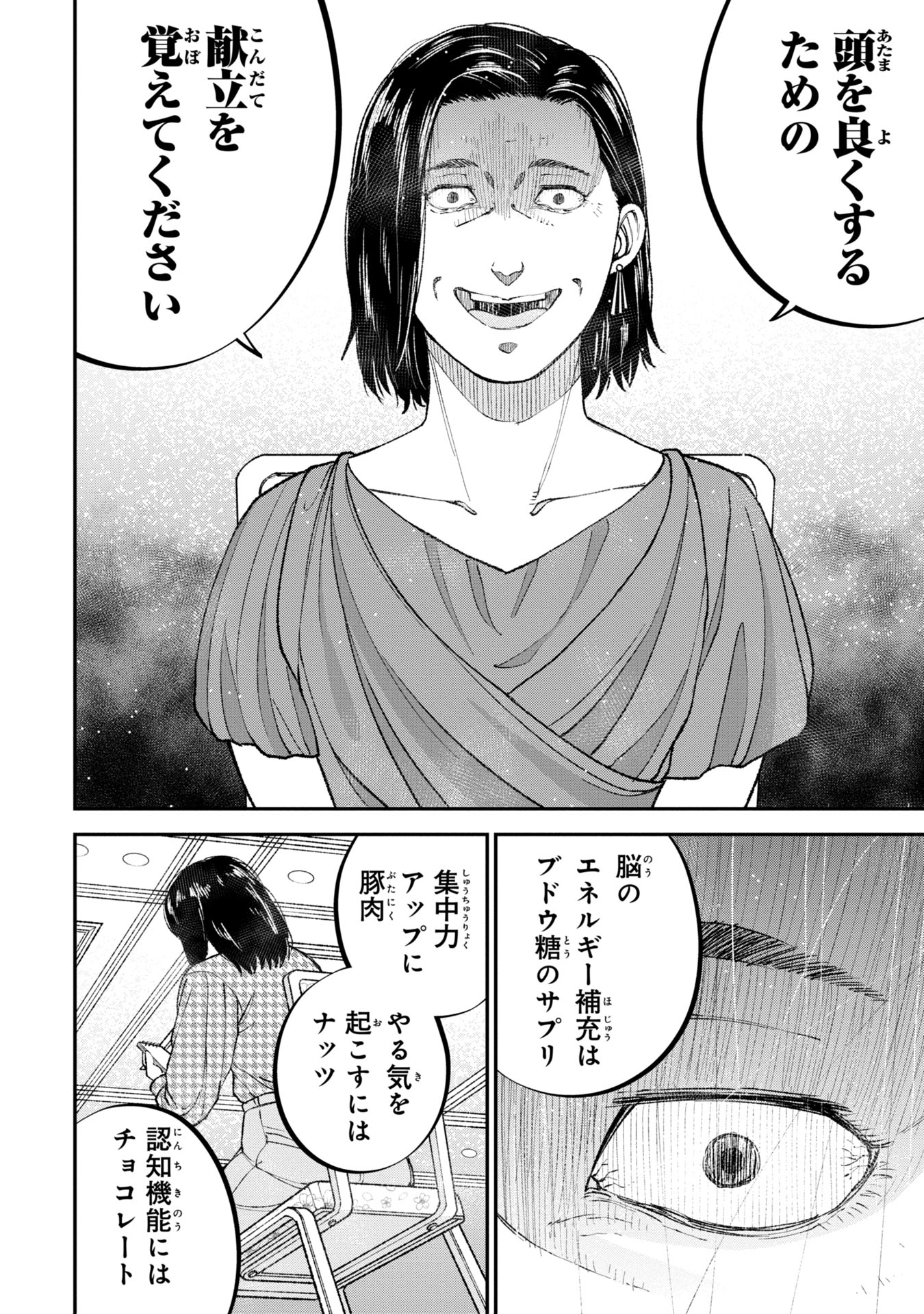 教育虐待　―子供を壊す「教育熱心」な親たち 第5話 - Page 20