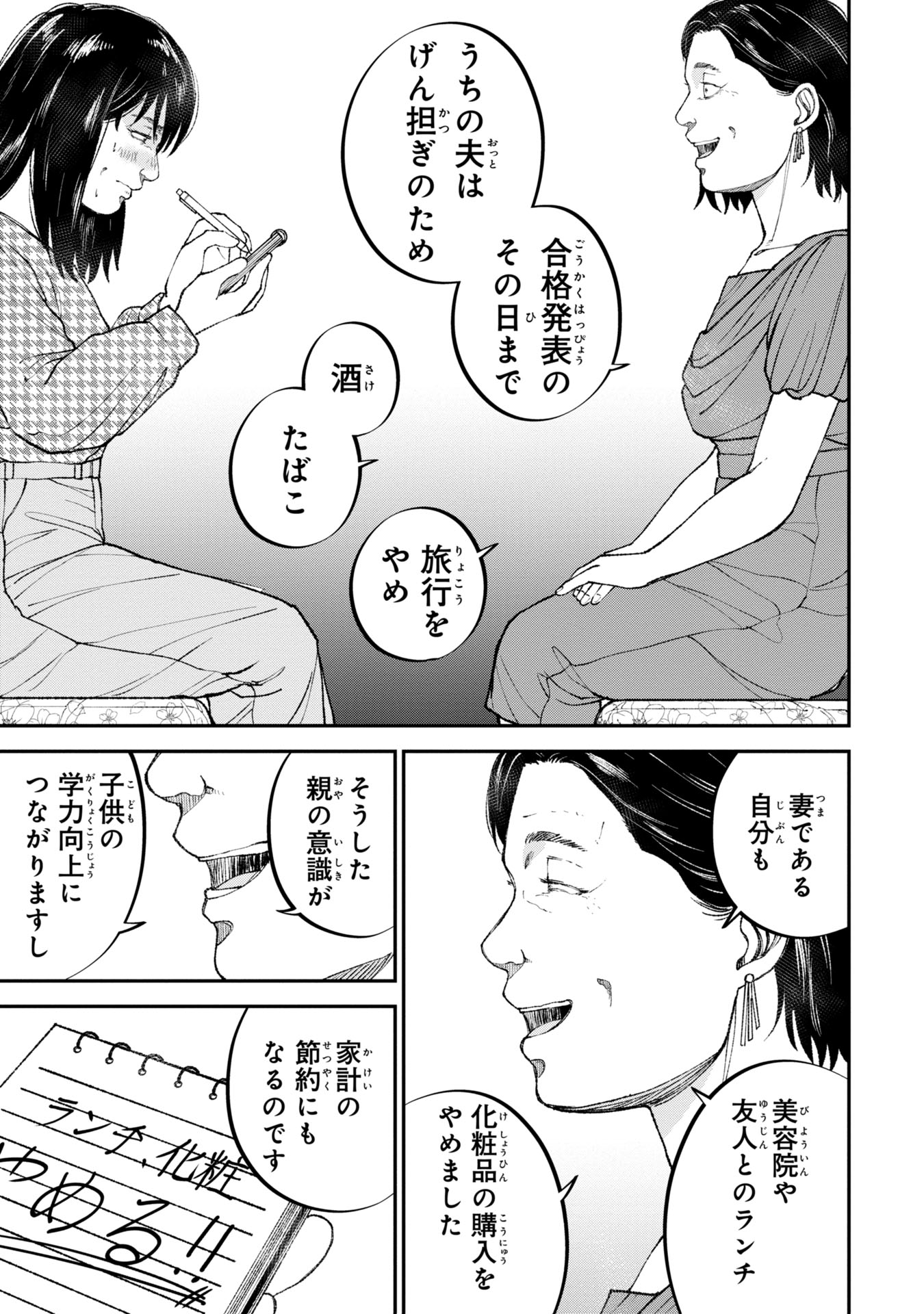 教育虐待　―子供を壊す「教育熱心」な親たち 第5話 - Page 21