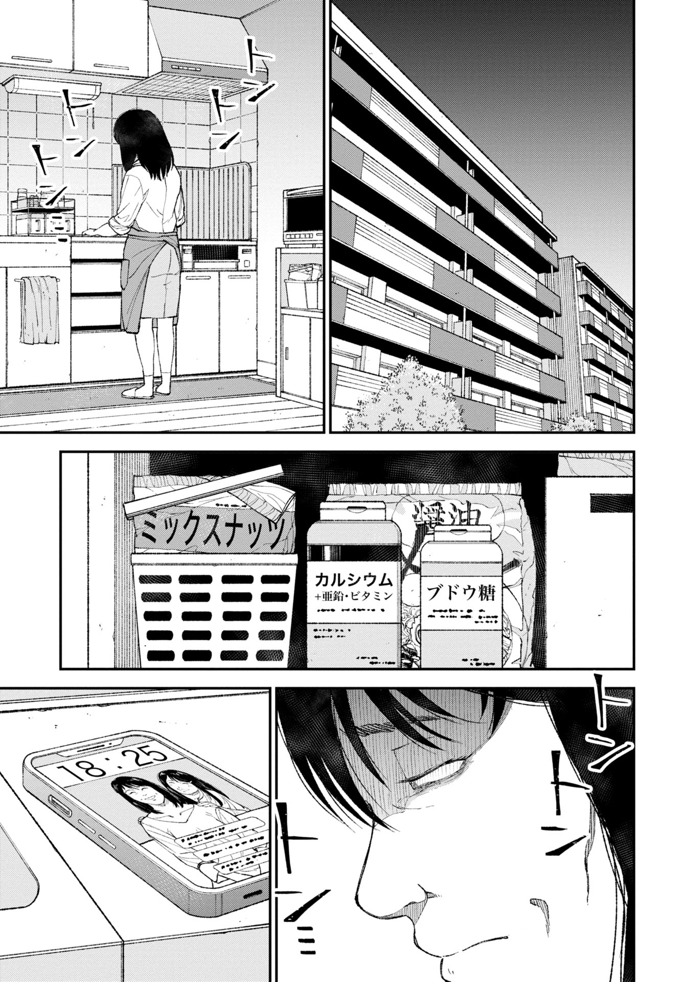 教育虐待　―子供を壊す「教育熱心」な親たち 第5話 - Page 23