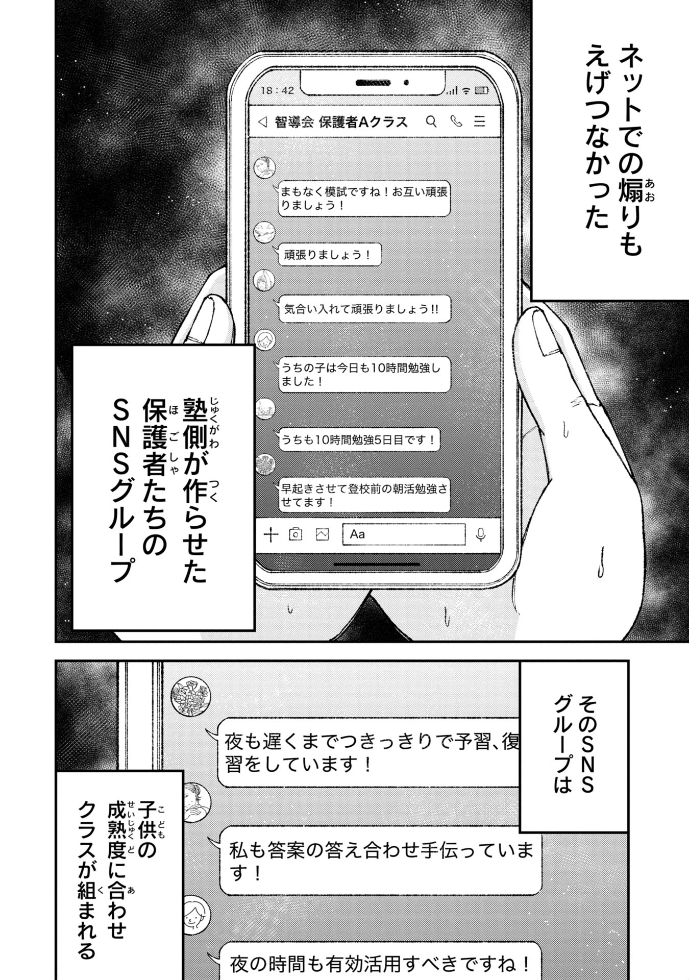 教育虐待　―子供を壊す「教育熱心」な親たち 第5話 - Page 24