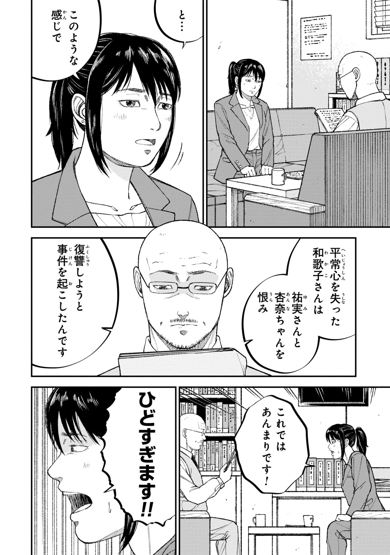 教育虐待　―子供を壊す「教育熱心」な親たち 第6話 - Page 12