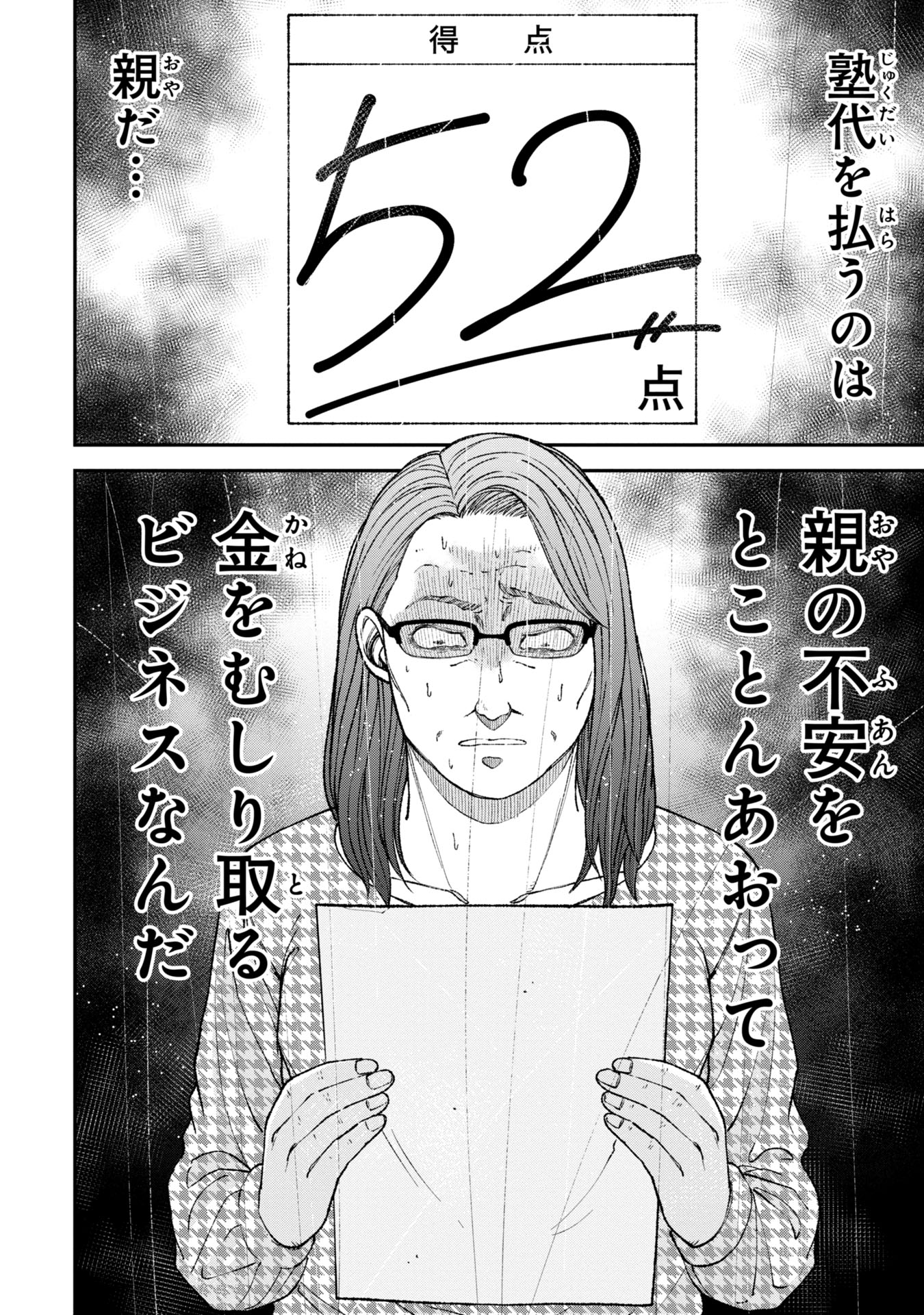 教育虐待　―子供を壊す「教育熱心」な親たち 第6話 - Page 16