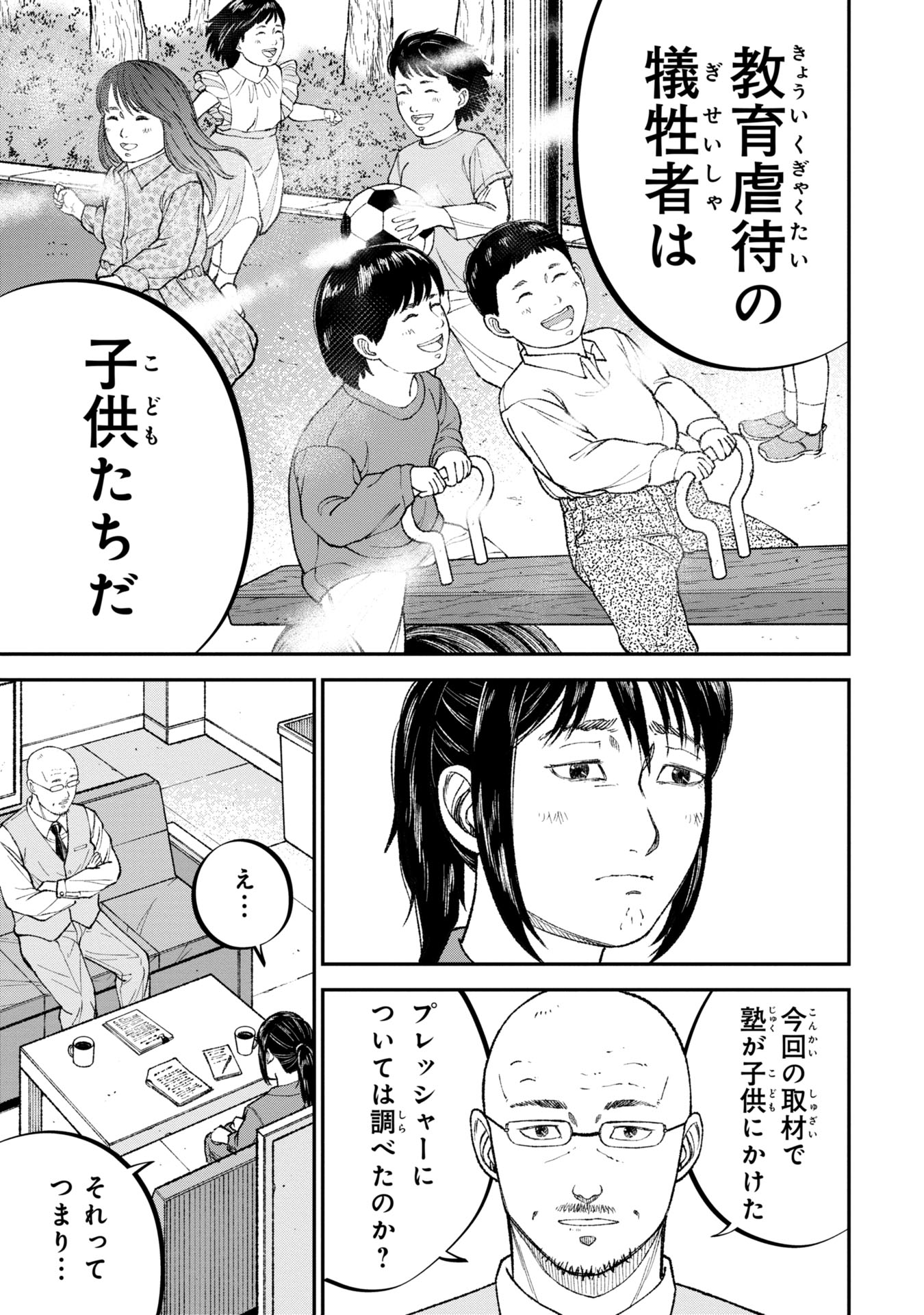 教育虐待　―子供を壊す「教育熱心」な親たち 第6話 - Page 19