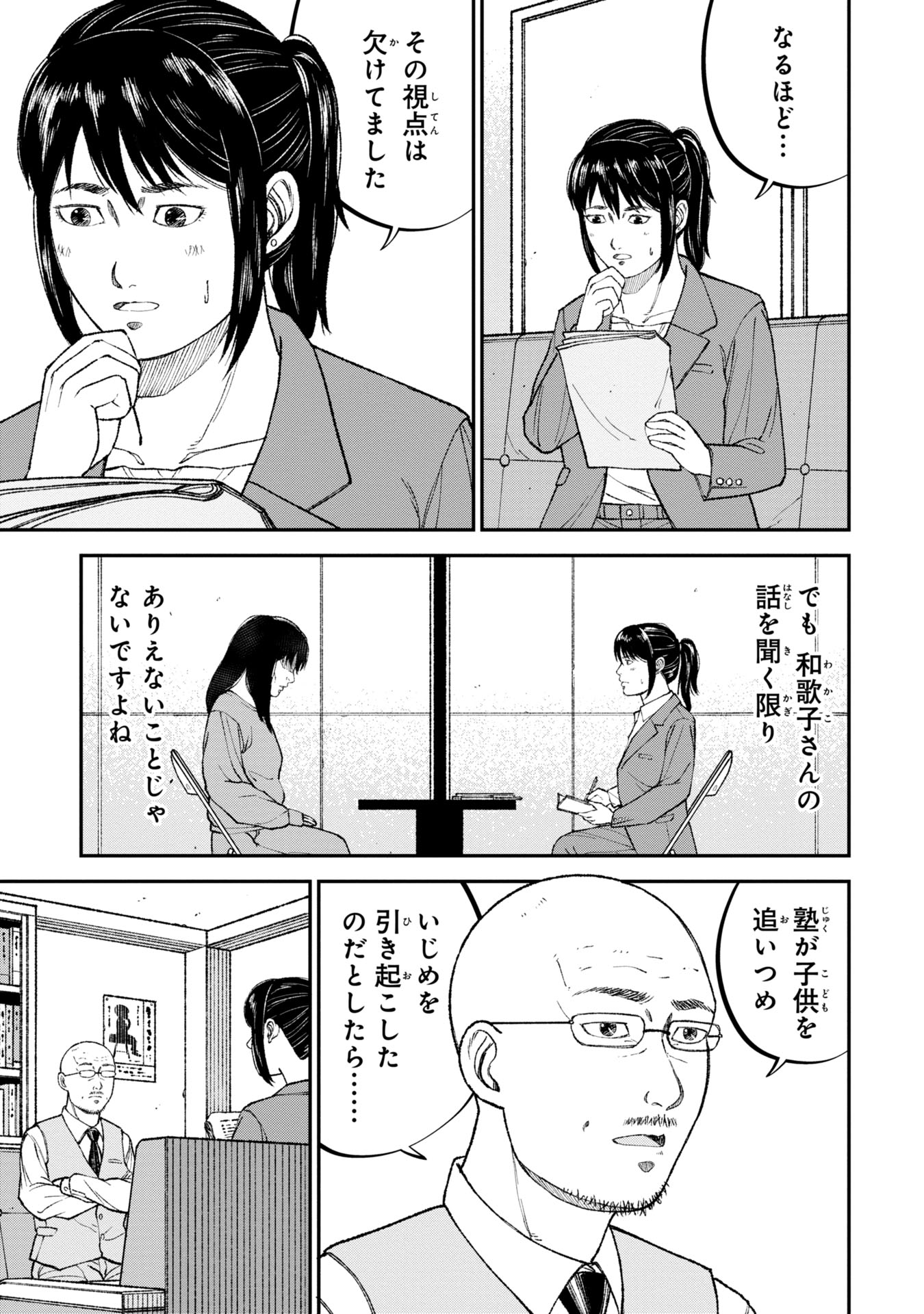 教育虐待　―子供を壊す「教育熱心」な親たち 第6話 - Page 21