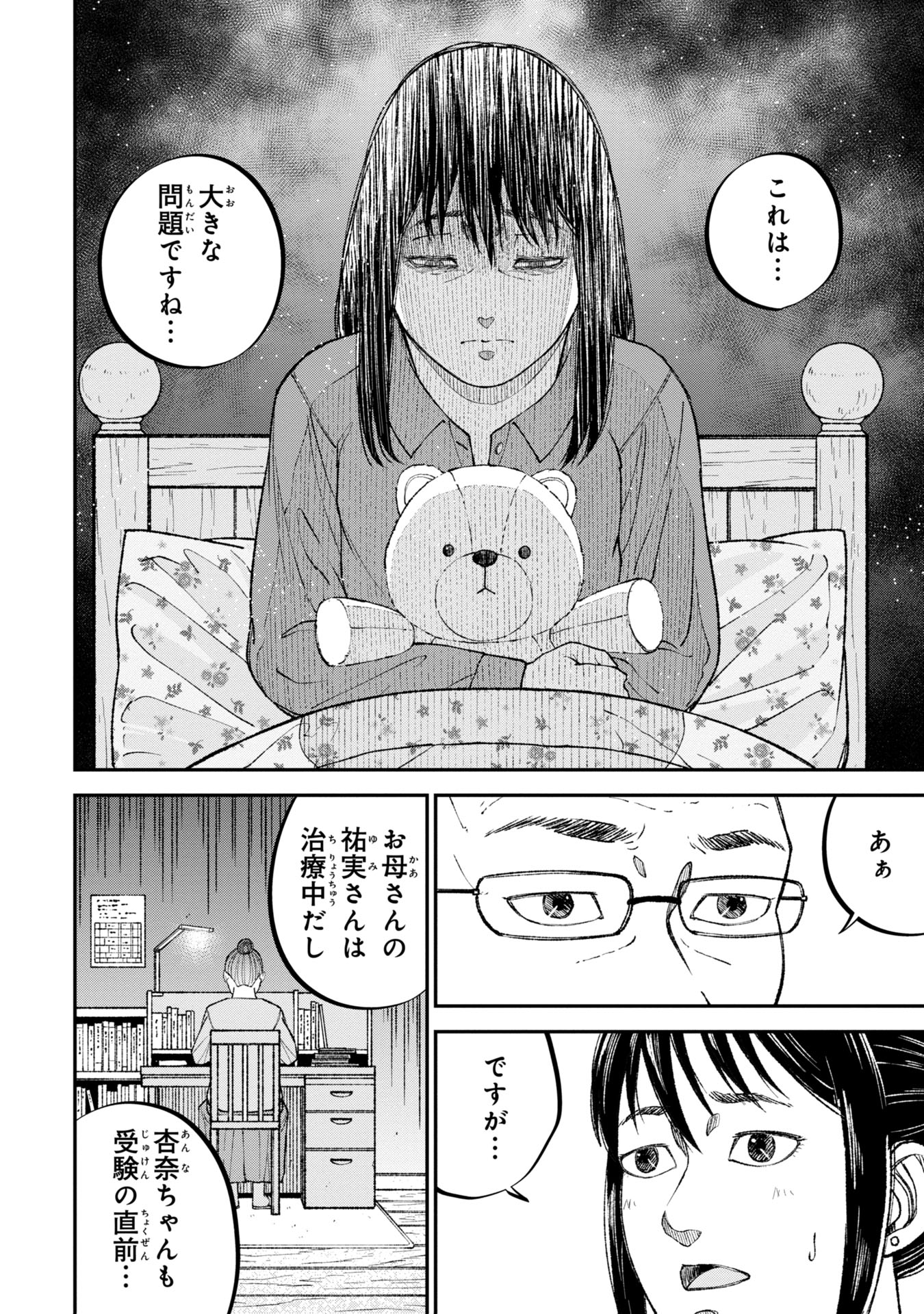 教育虐待　―子供を壊す「教育熱心」な親たち 第6話 - Page 22