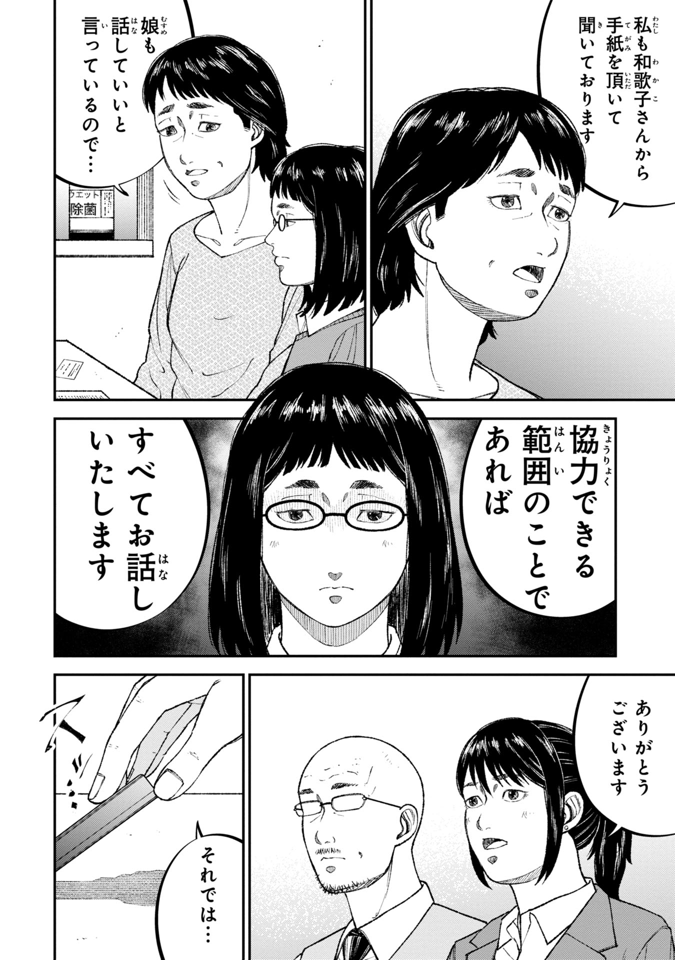 教育虐待　―子供を壊す「教育熱心」な親たち 第6話 - Page 26