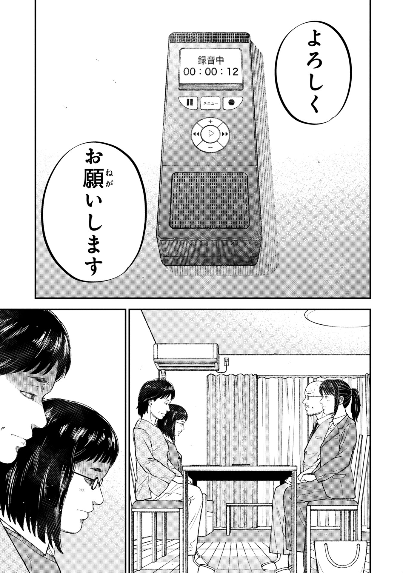 教育虐待　―子供を壊す「教育熱心」な親たち 第6話 - Page 27