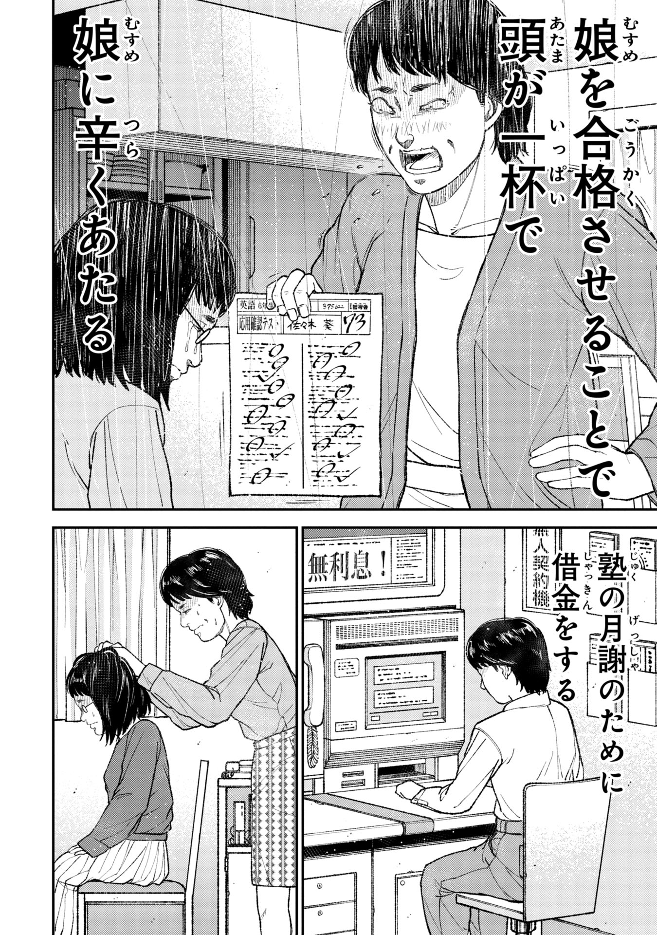 教育虐待　―子供を壊す「教育熱心」な親たち 第6話 - Page 30