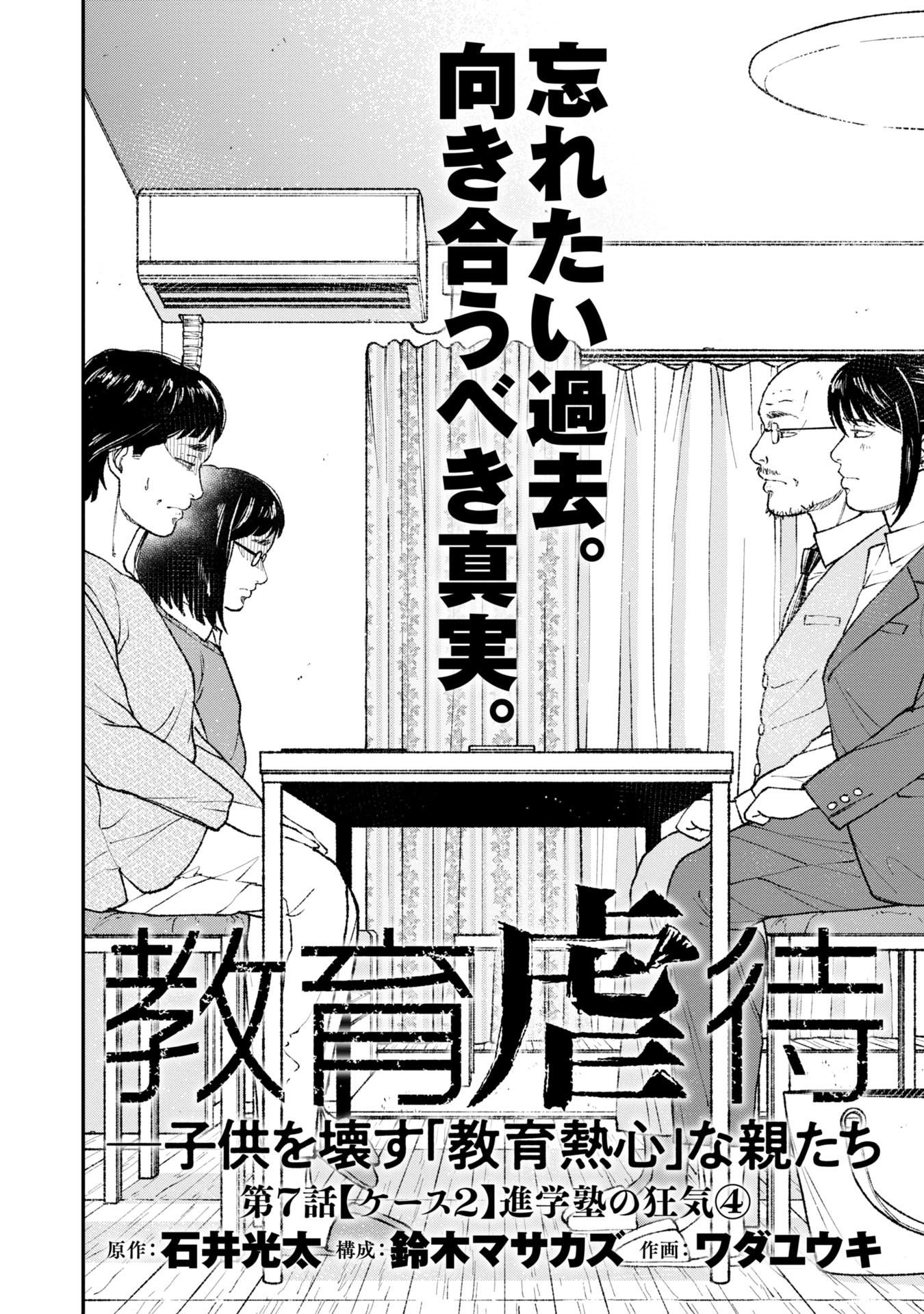 教育虐待　―子供を壊す「教育熱心」な親たち 第7話 - Page 2