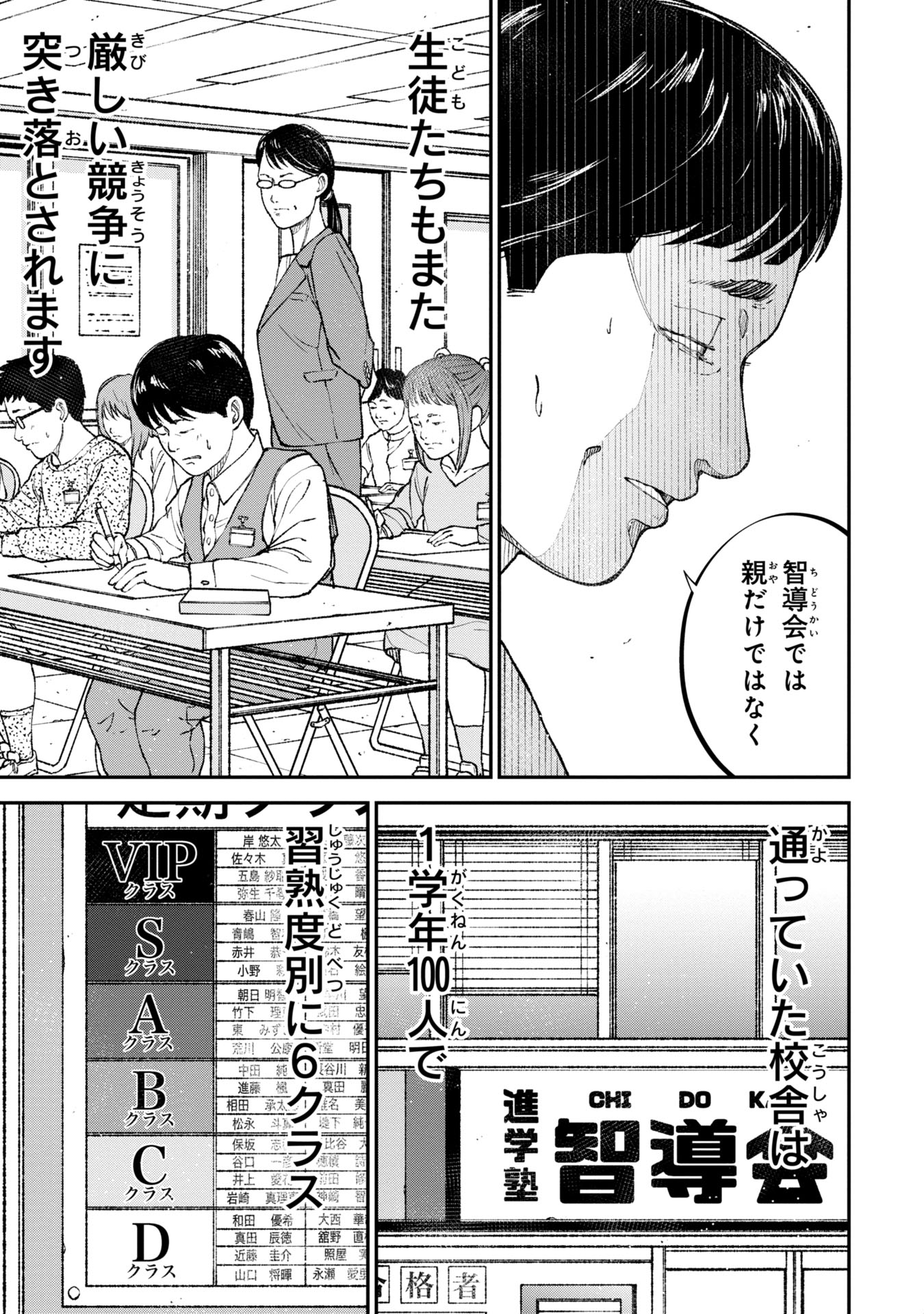 教育虐待　―子供を壊す「教育熱心」な親たち 第7話 - Page 3