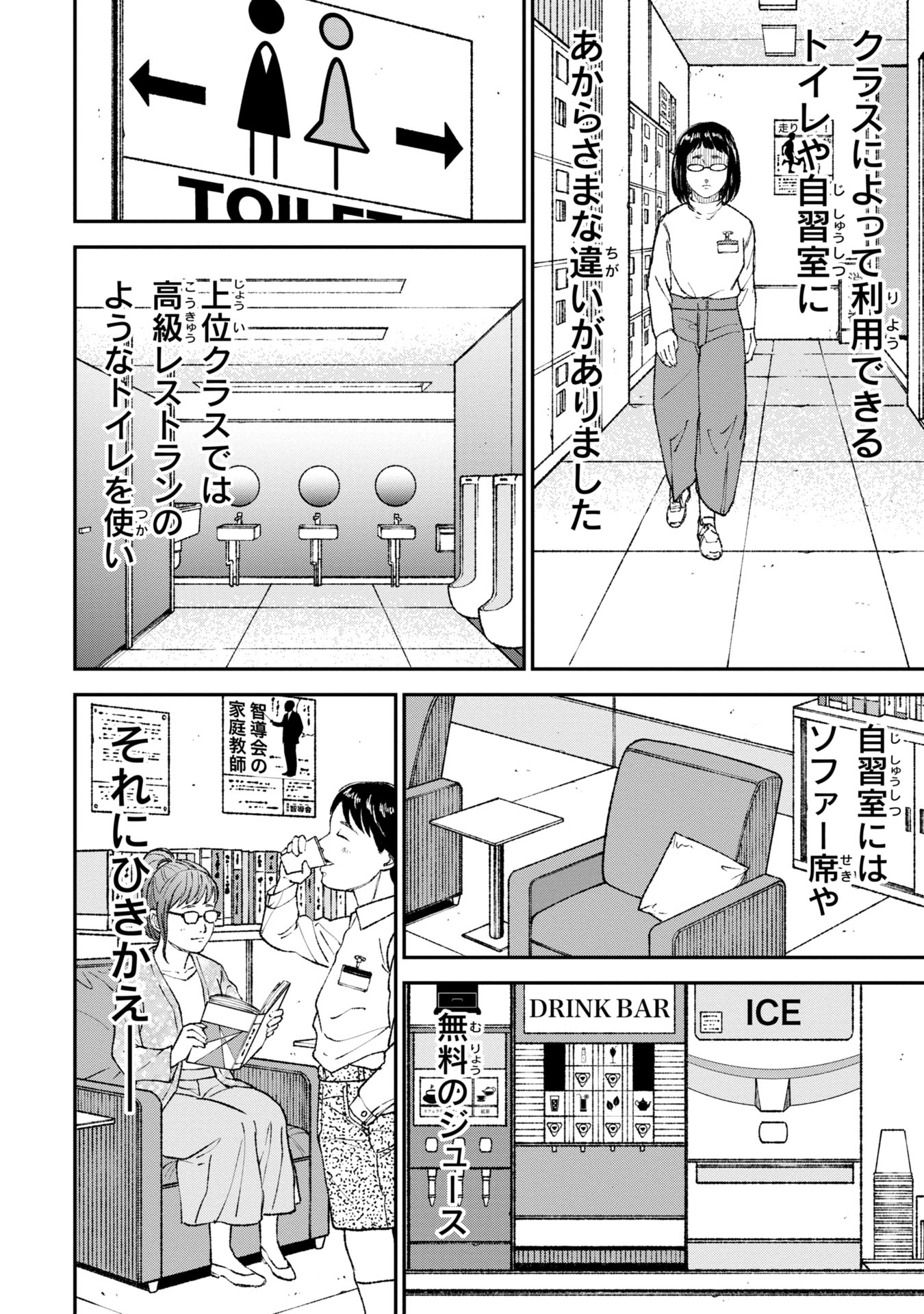 教育虐待　―子供を壊す「教育熱心」な親たち 第7話 - Page 4