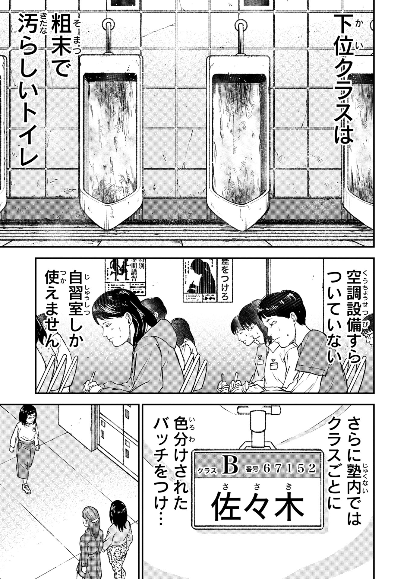 教育虐待　―子供を壊す「教育熱心」な親たち 第7話 - Page 5