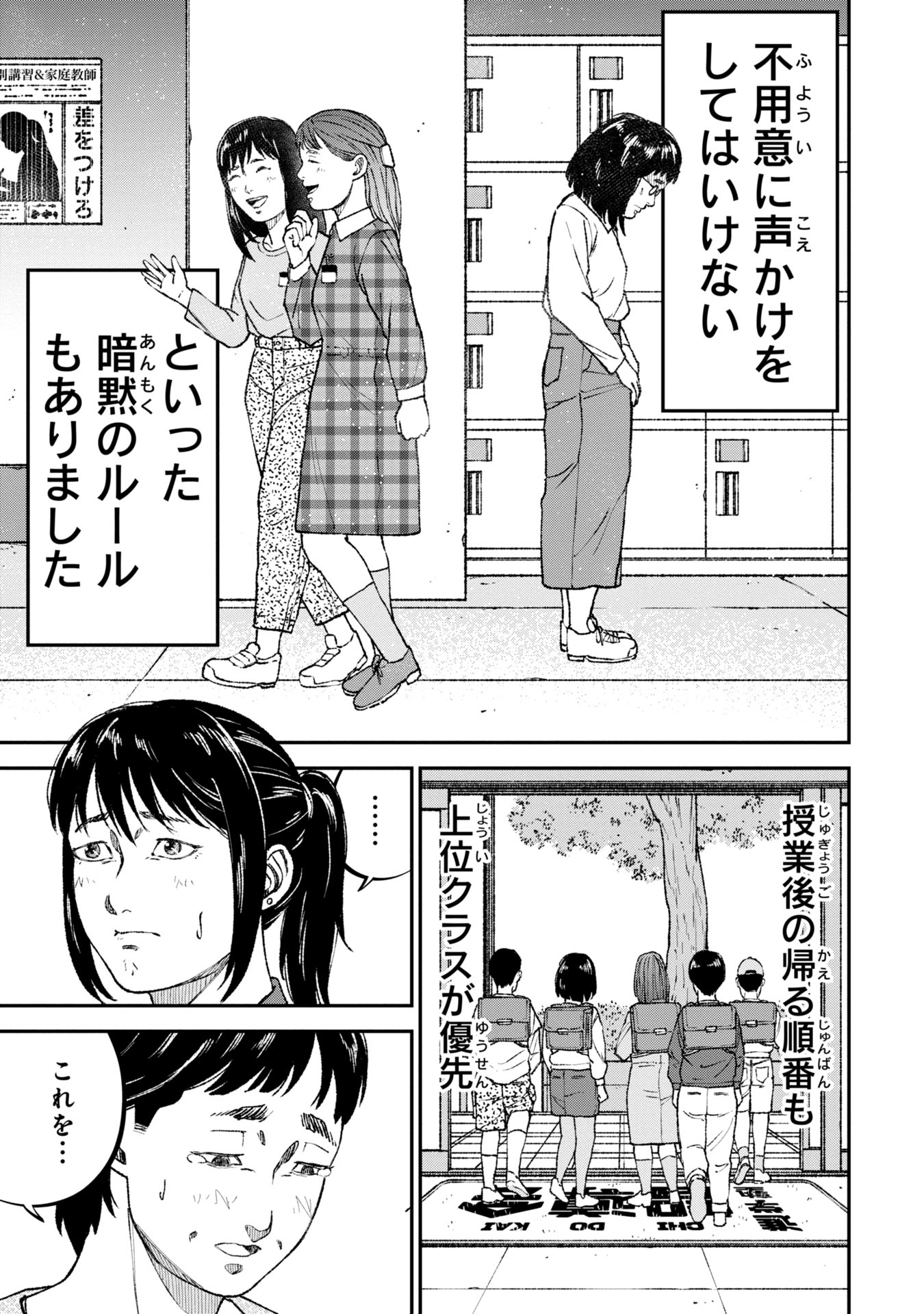 教育虐待　―子供を壊す「教育熱心」な親たち 第7話 - Page 7