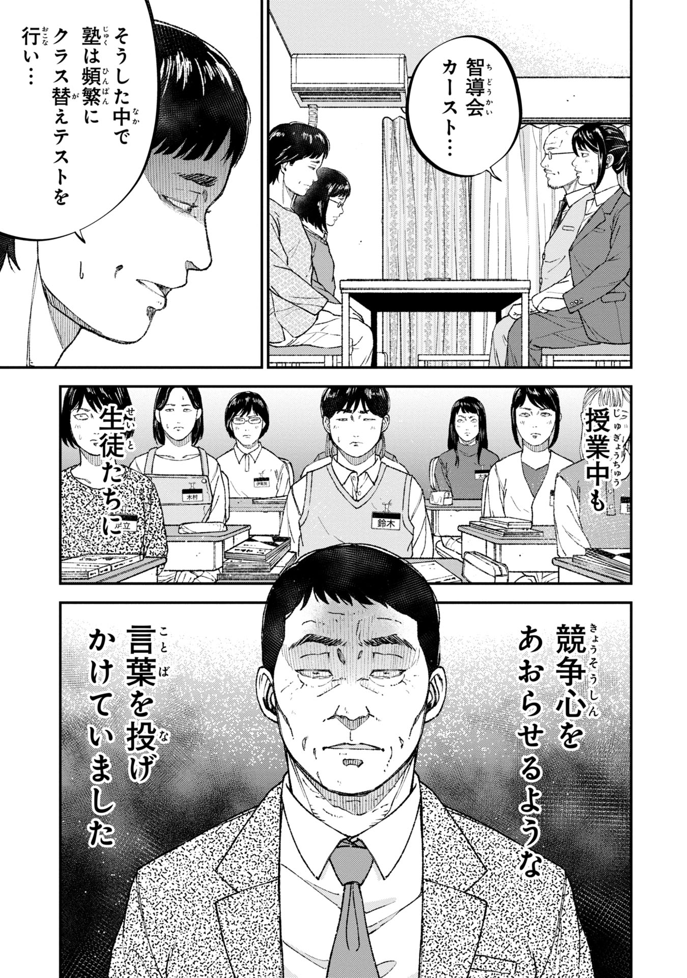 教育虐待　―子供を壊す「教育熱心」な親たち 第7話 - Page 9