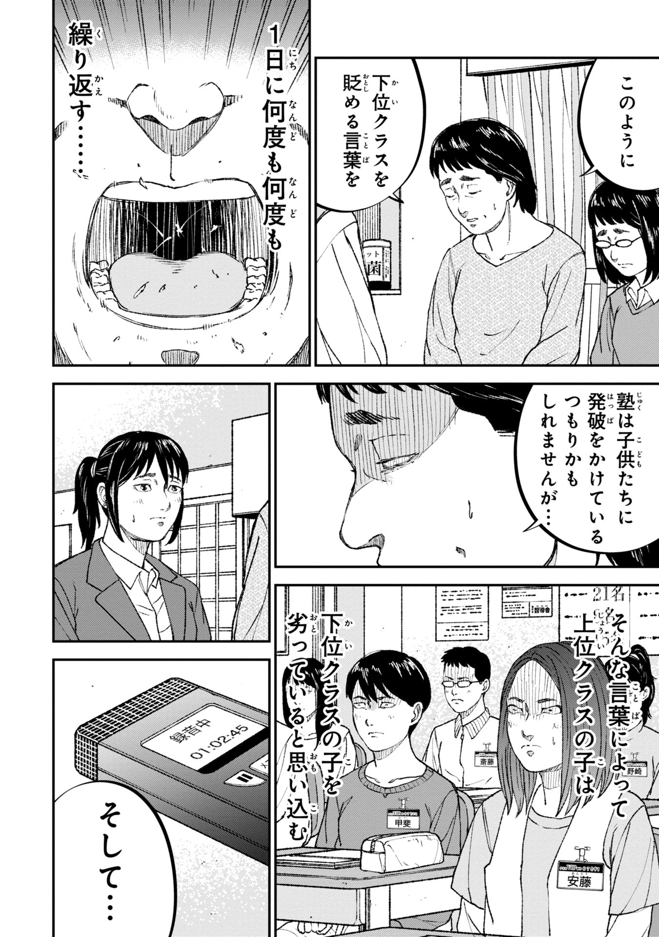 教育虐待　―子供を壊す「教育熱心」な親たち 第7話 - Page 14