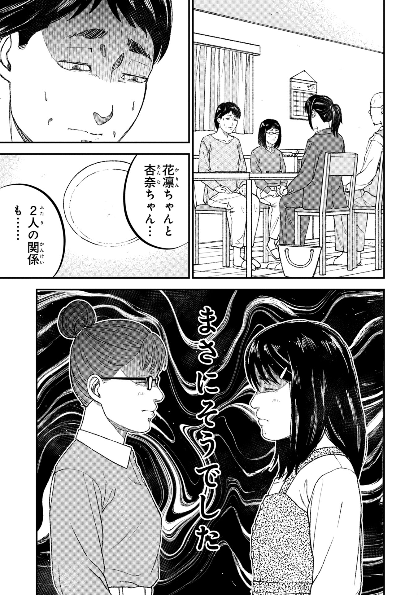 教育虐待　―子供を壊す「教育熱心」な親たち 第7話 - Page 17