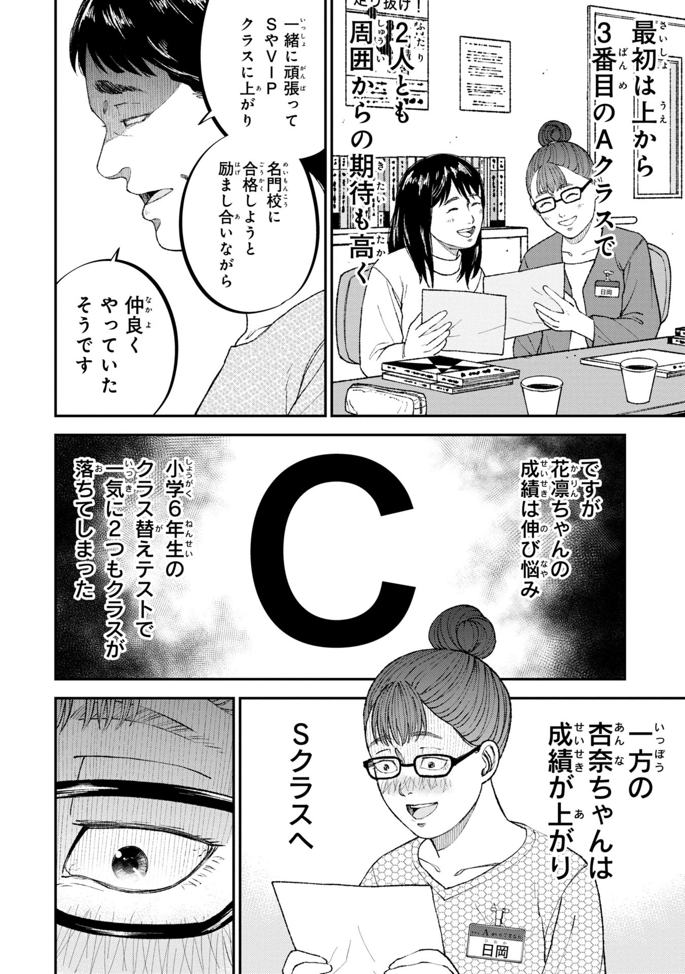 教育虐待　―子供を壊す「教育熱心」な親たち 第7話 - Page 18