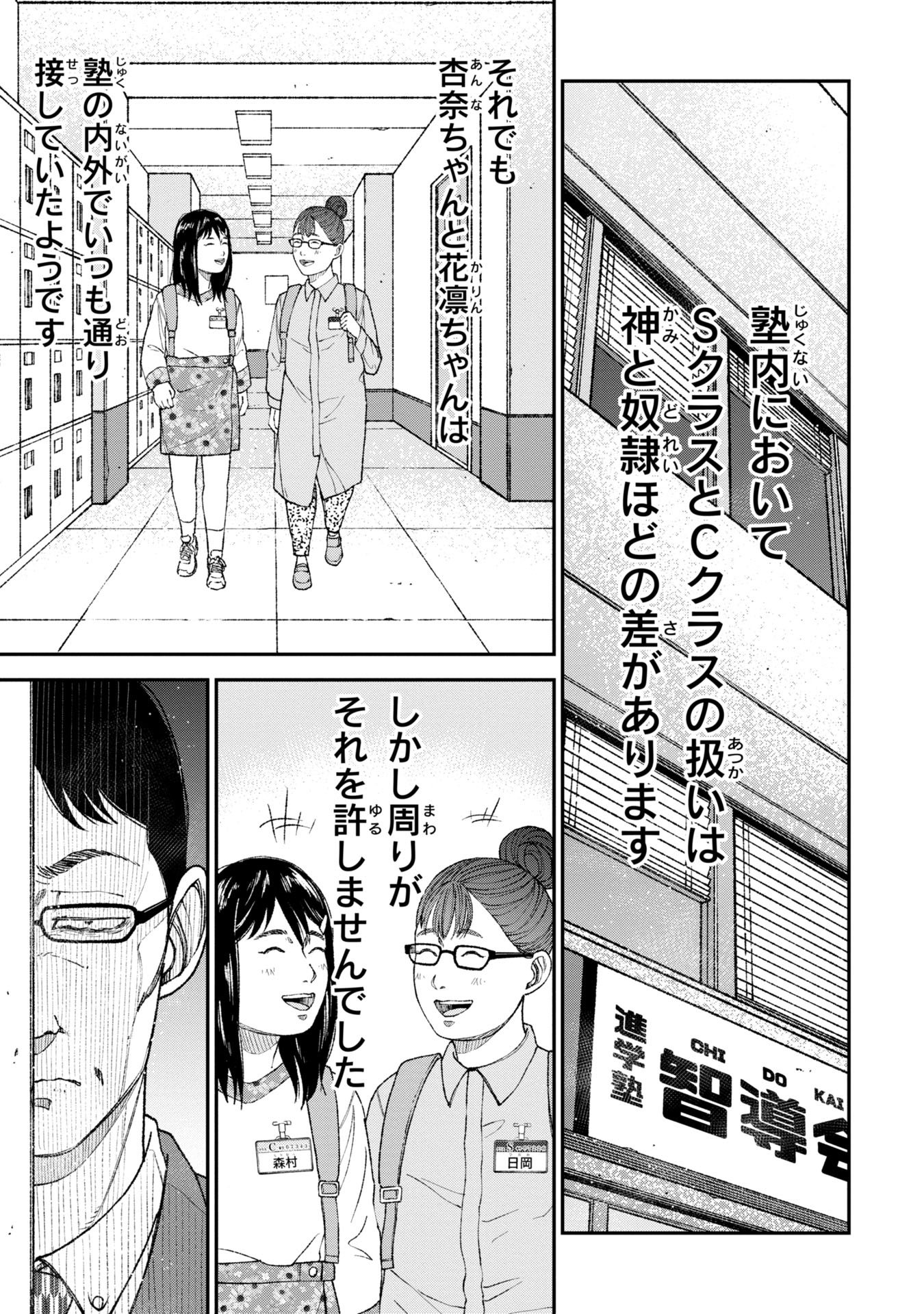 教育虐待　―子供を壊す「教育熱心」な親たち 第7話 - Page 19