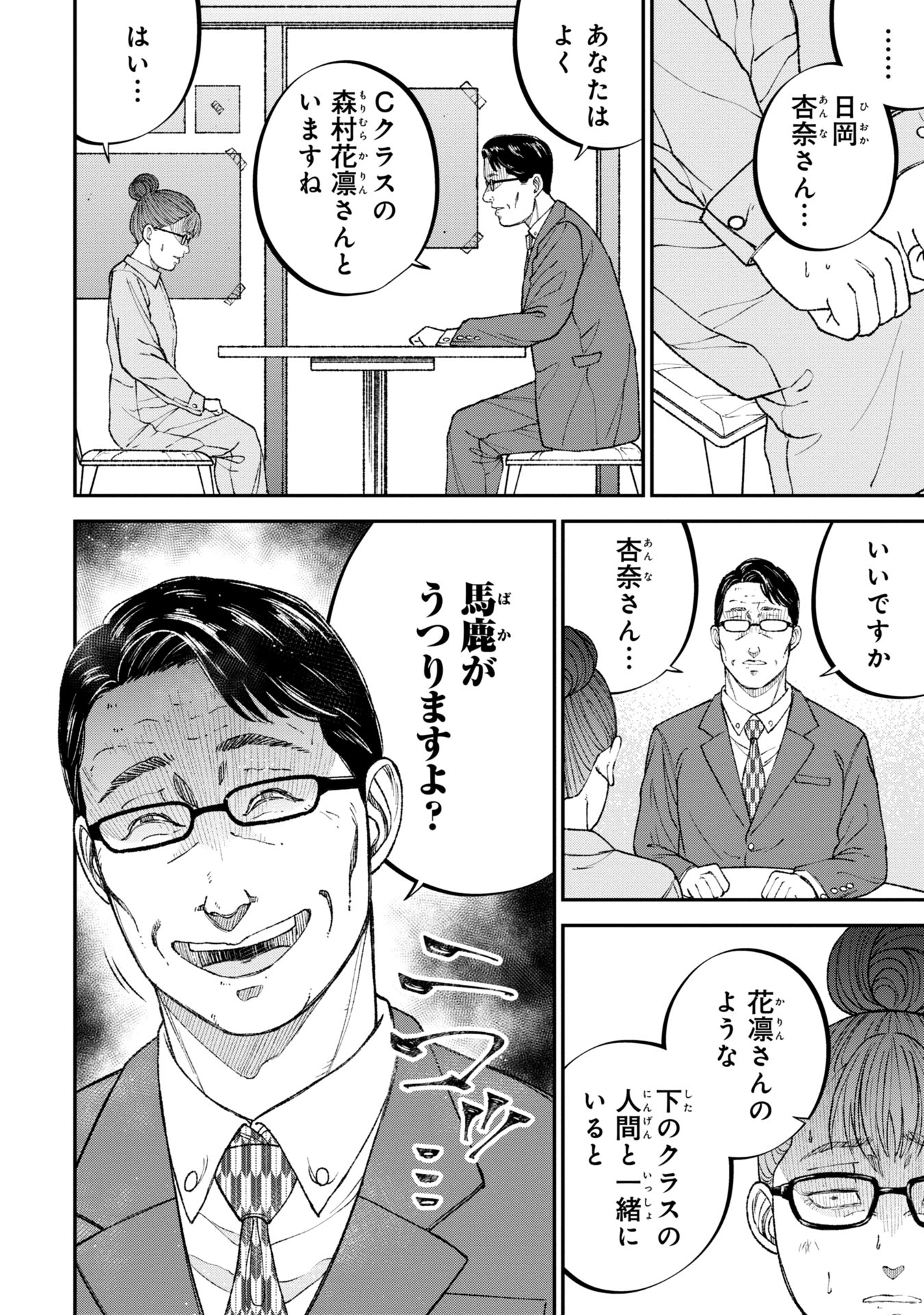 教育虐待　―子供を壊す「教育熱心」な親たち 第7話 - Page 20