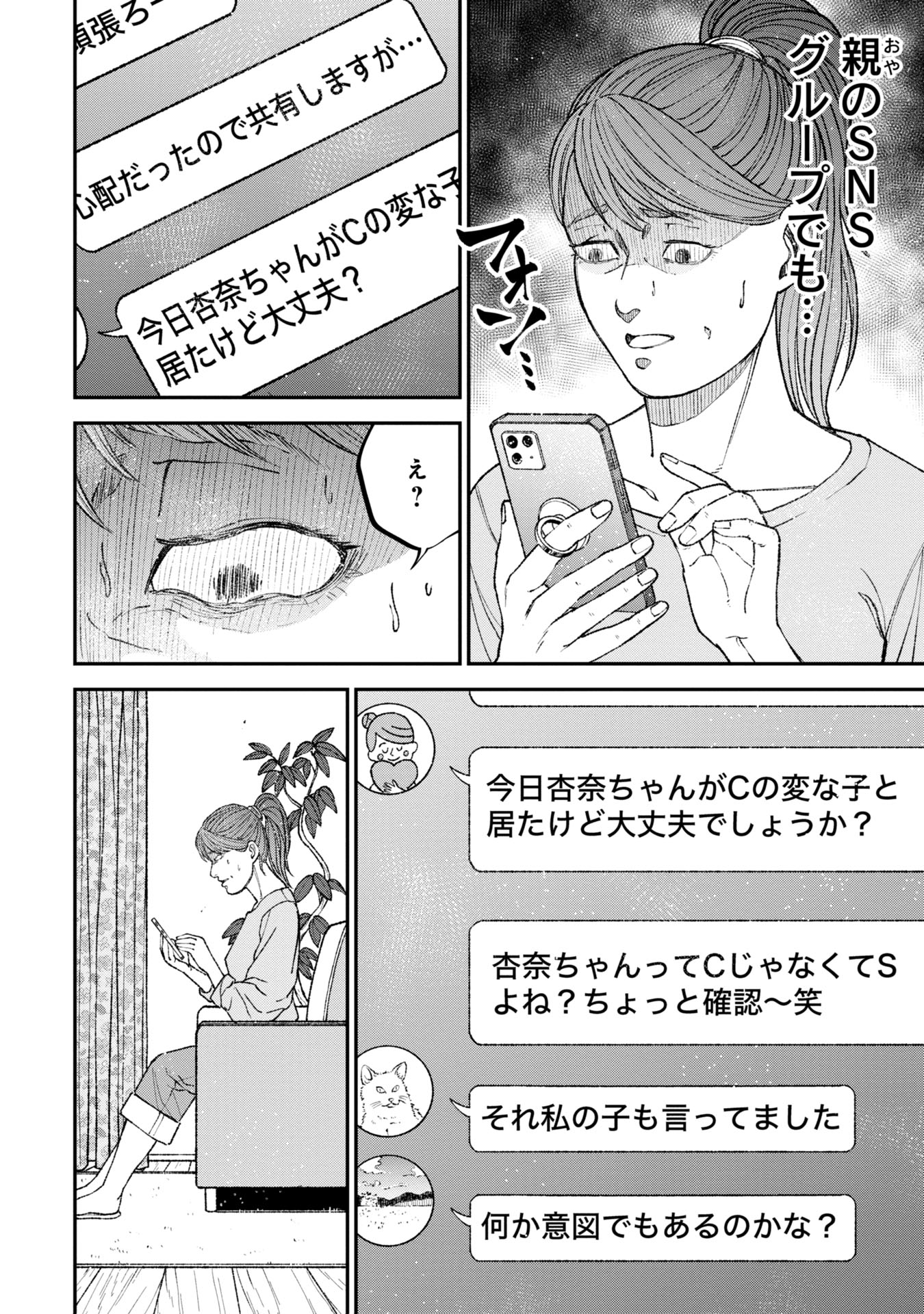 教育虐待　―子供を壊す「教育熱心」な親たち 第7話 - Page 22