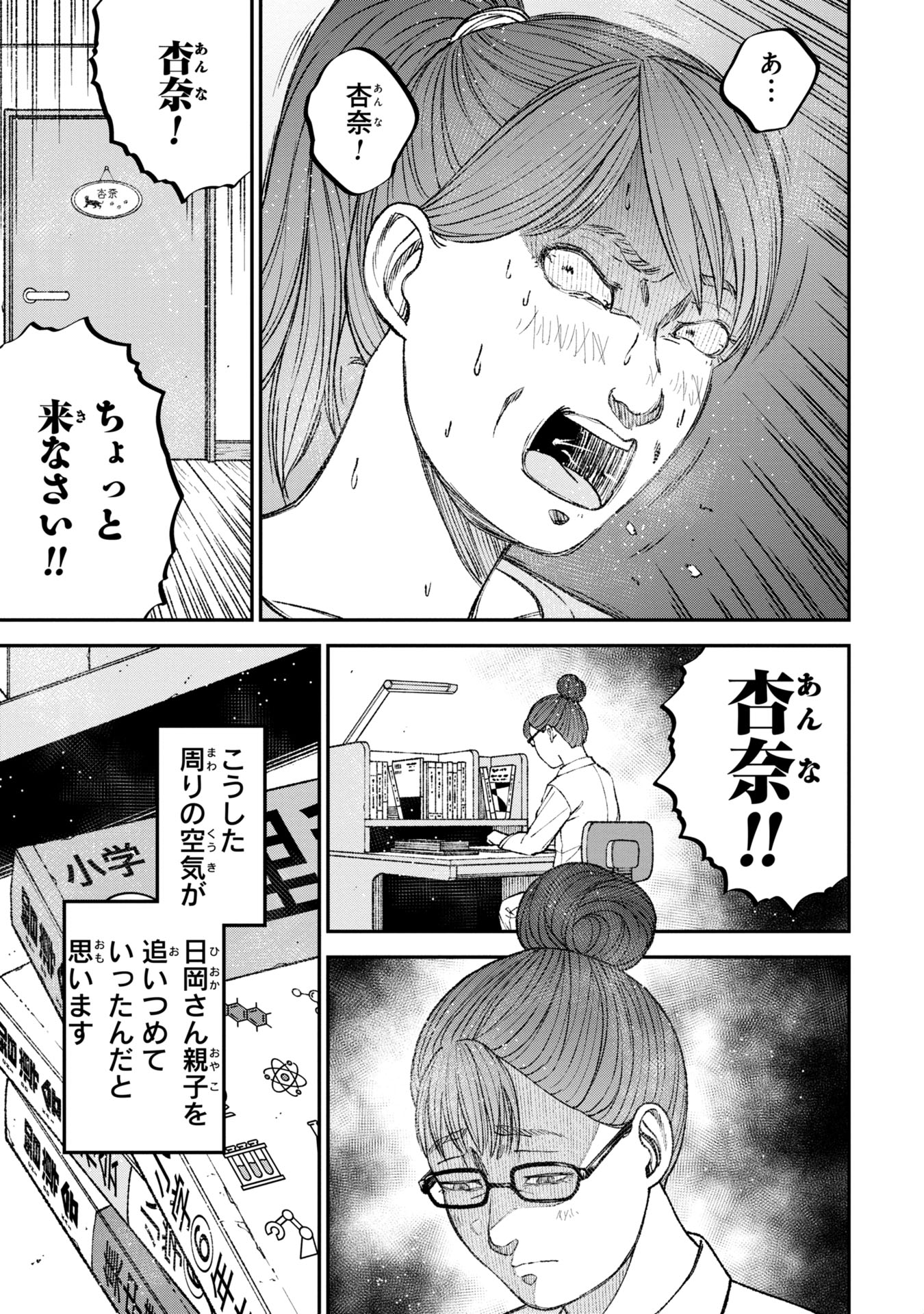 教育虐待　―子供を壊す「教育熱心」な親たち 第7話 - Page 23