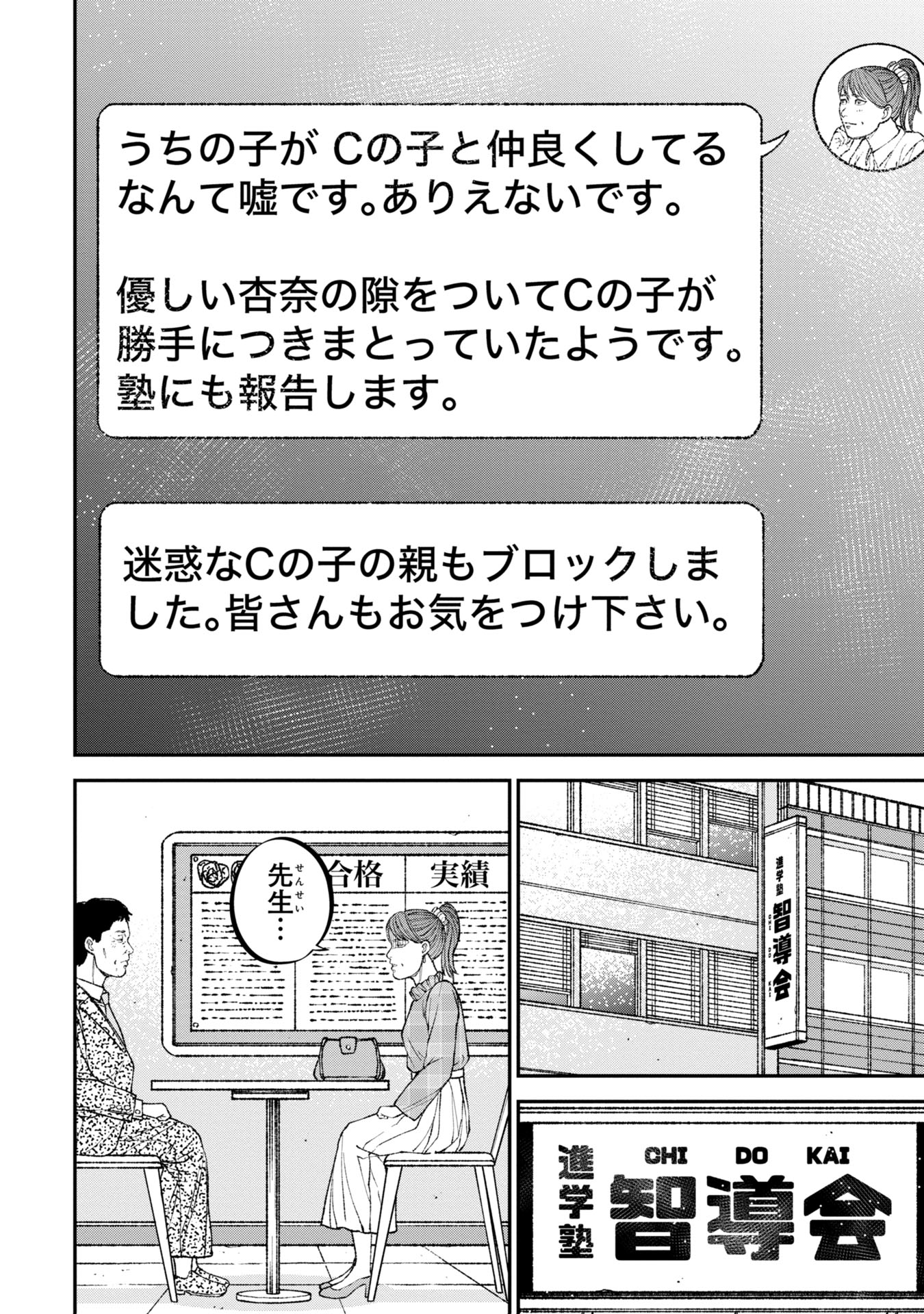 教育虐待　―子供を壊す「教育熱心」な親たち 第7話 - Page 24